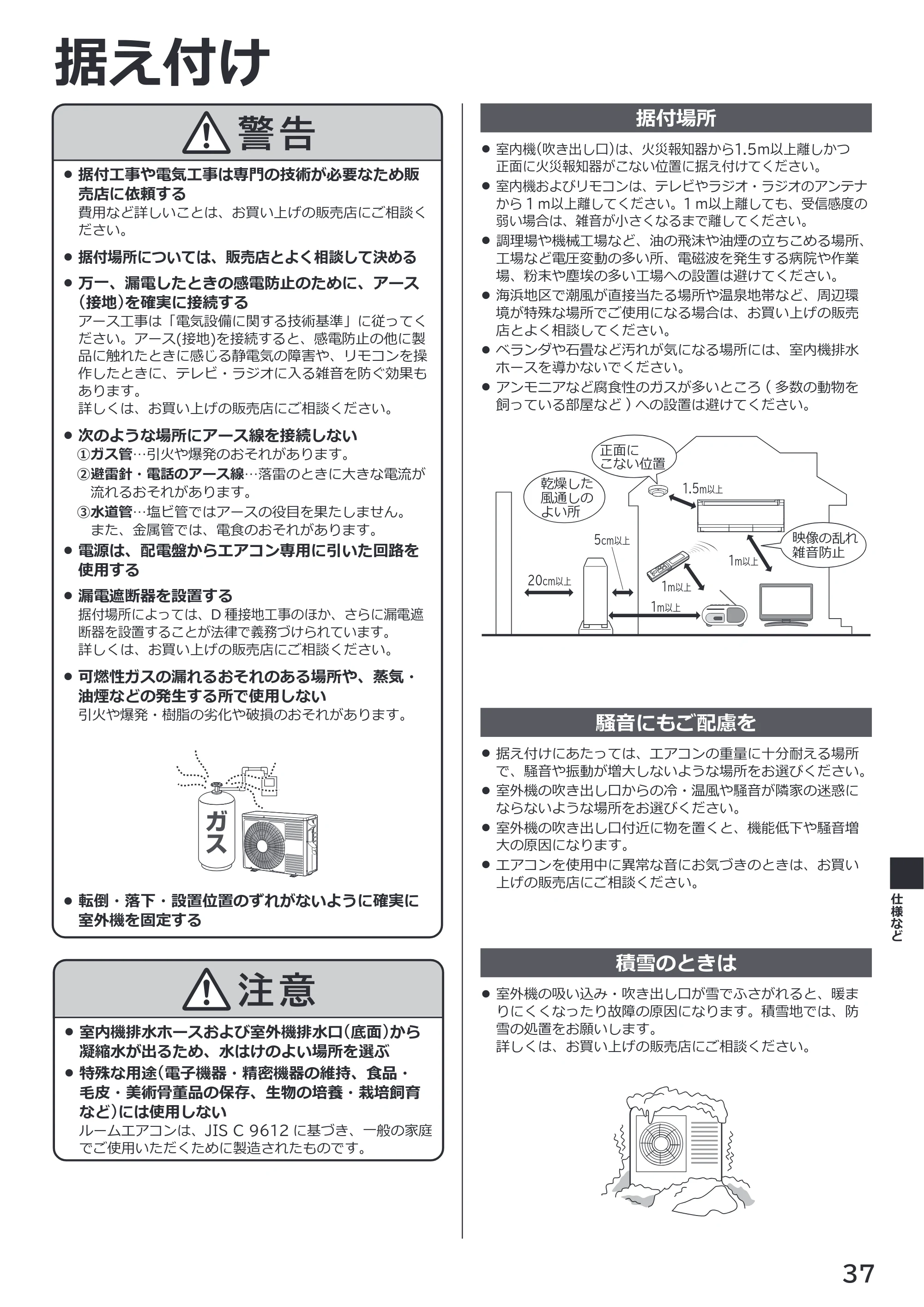日立 RAS-XK2527S / RAS-XK2827D / RAS-XK4027D 取扱説明書 — 据え付け — 原本ページ — 37ページ
