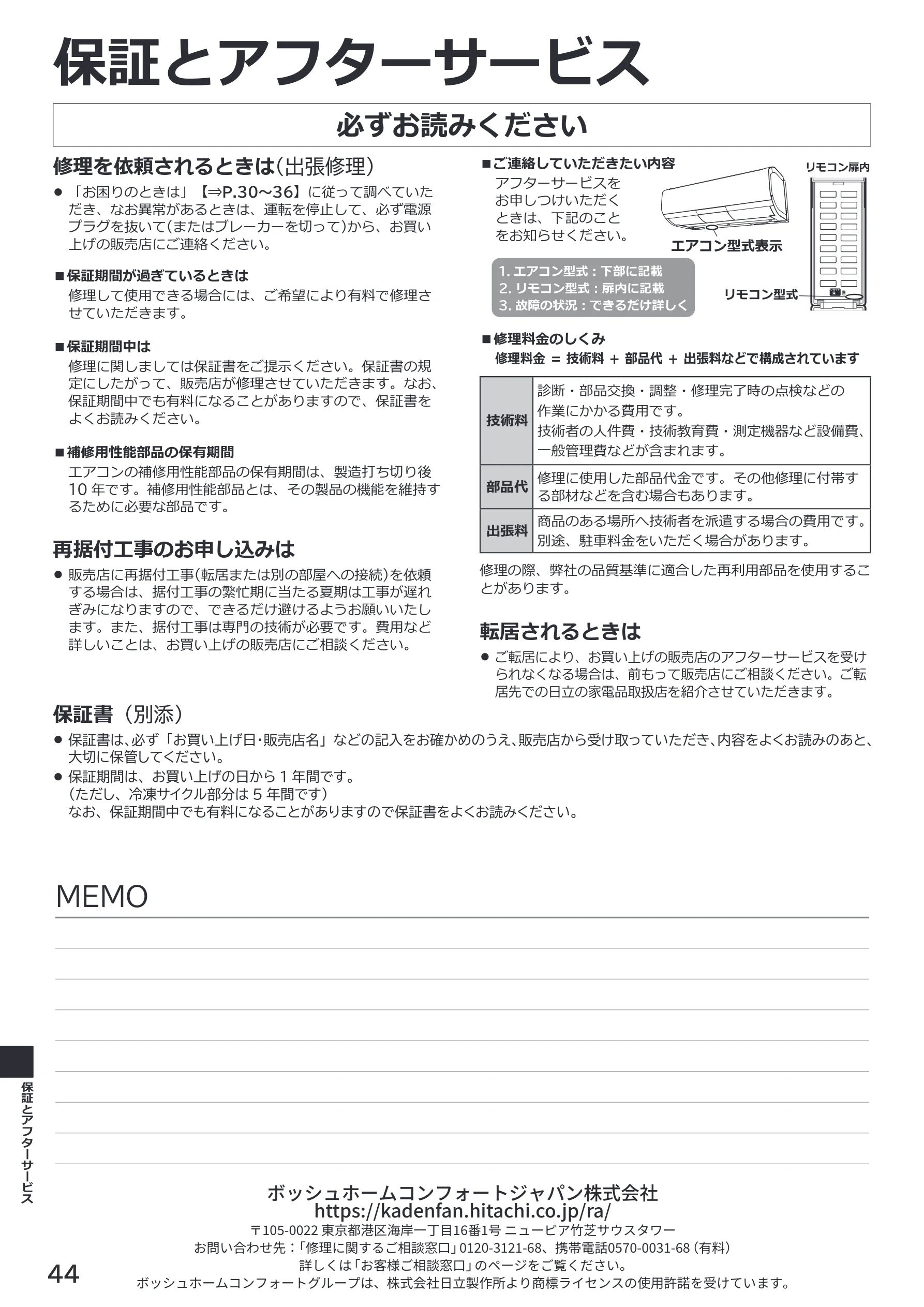 日立 RAS-XK2527S / RAS-XK2827D / RAS-XK4027D 取扱説明書 — 保証とアフターサービス — 図版 44-1 — 44ページ