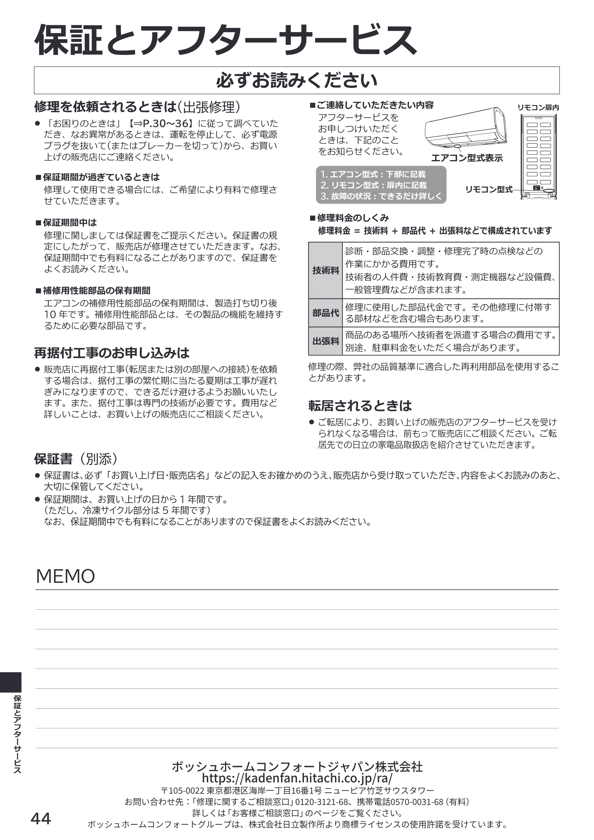 日立 RAS-XK2527S / RAS-XK2827D / RAS-XK4027D 取扱説明書 — 保証とアフターサービス — 原本ページ — 44ページ