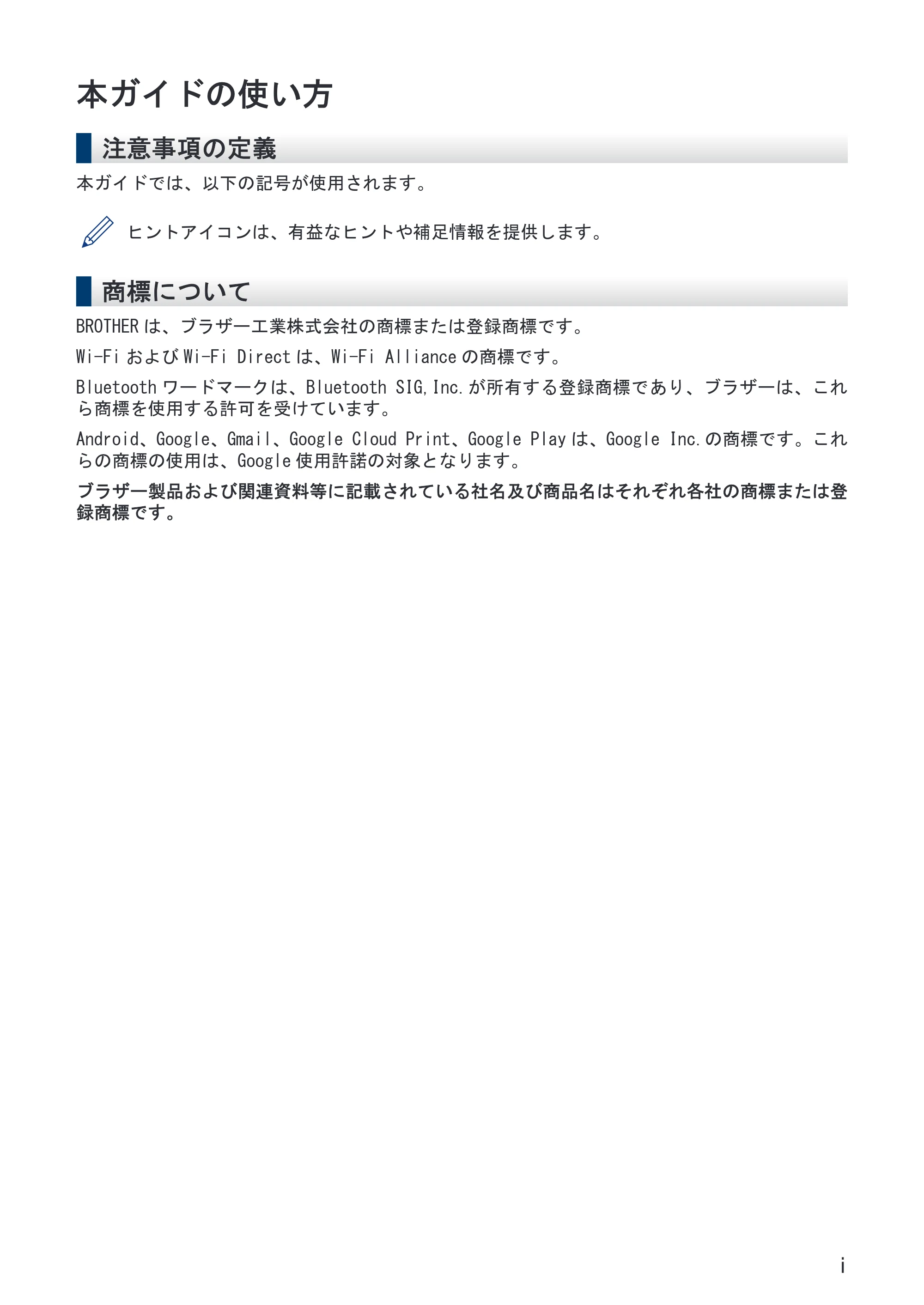 ブラザー PJ-560 / PJ-663 モバイルプリント&スキャンガイド Brother iPrint&Scan 用 (Android™) — 本ガイドの使い方 — 原本ページ — 2ページ