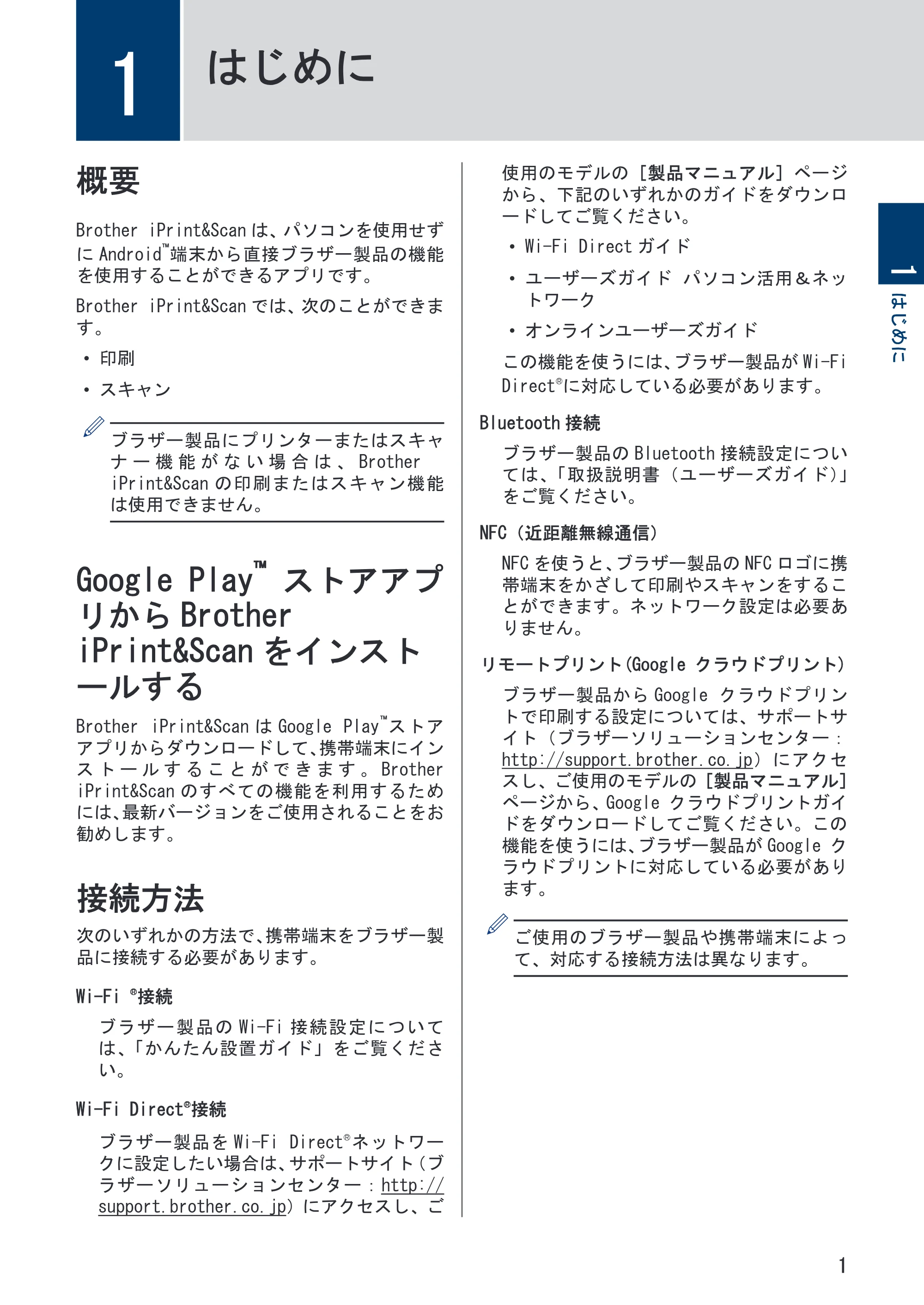 ブラザー PJ-560 / PJ-663 モバイルプリント&スキャンガイド Brother iPrint&Scan 用 (Android™) — 1 はじめに — 原本ページ — 4ページ