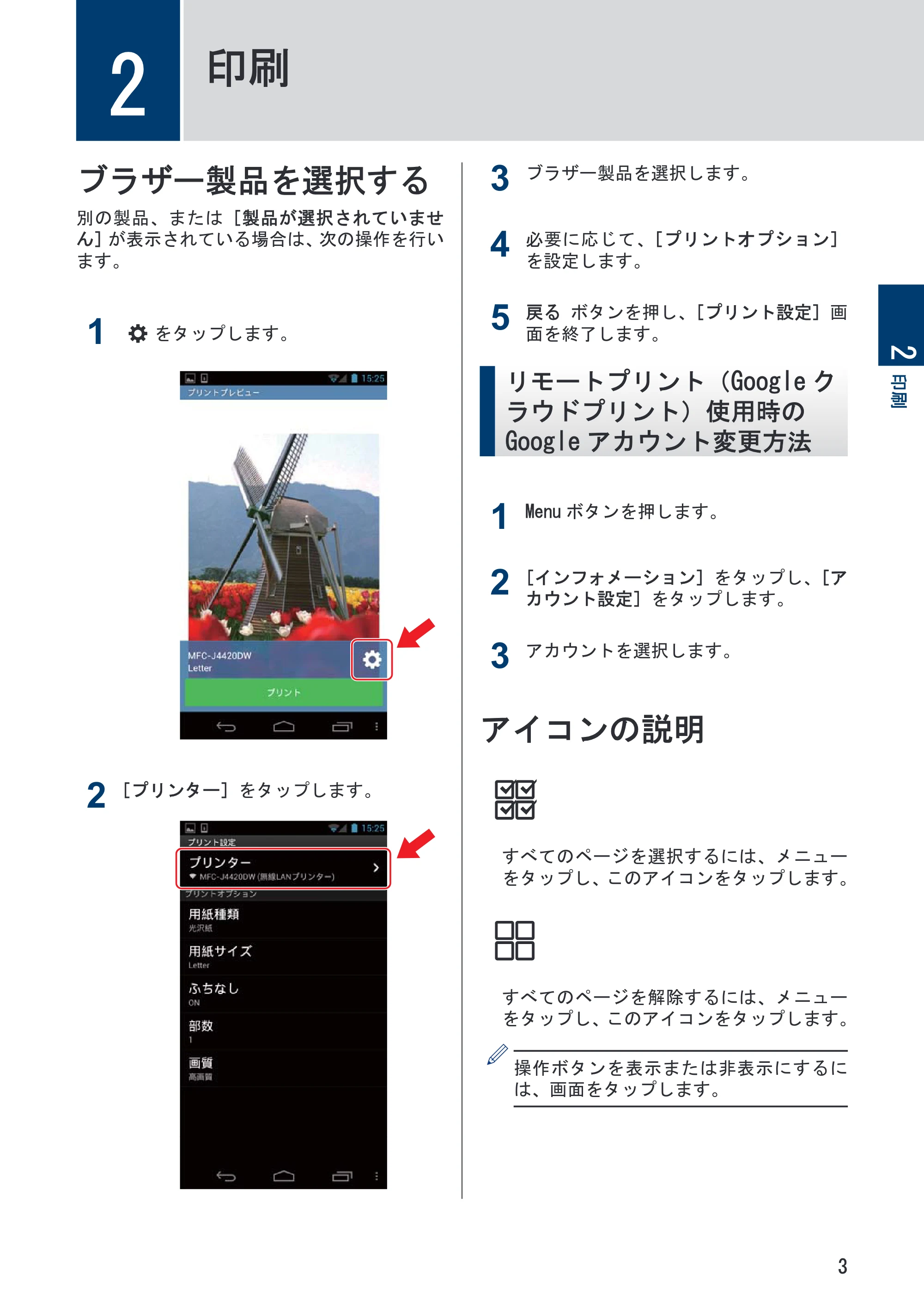 ブラザー PJ-560 / PJ-663 モバイルプリント&スキャンガイド Brother iPrint&Scan 用 (Android™) — 2 印刷 — 原本ページ — 6ページ