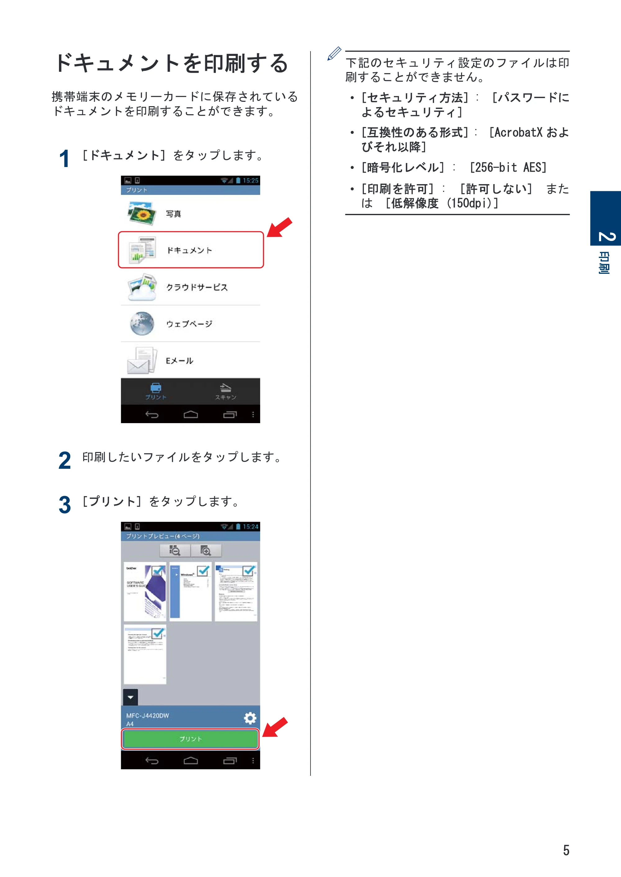 ブラザー PJ-560 / PJ-663 モバイルプリント&スキャンガイド Brother iPrint&Scan 用 (Android™) — ドキュメントを印刷する — 原本ページ — 8ページ