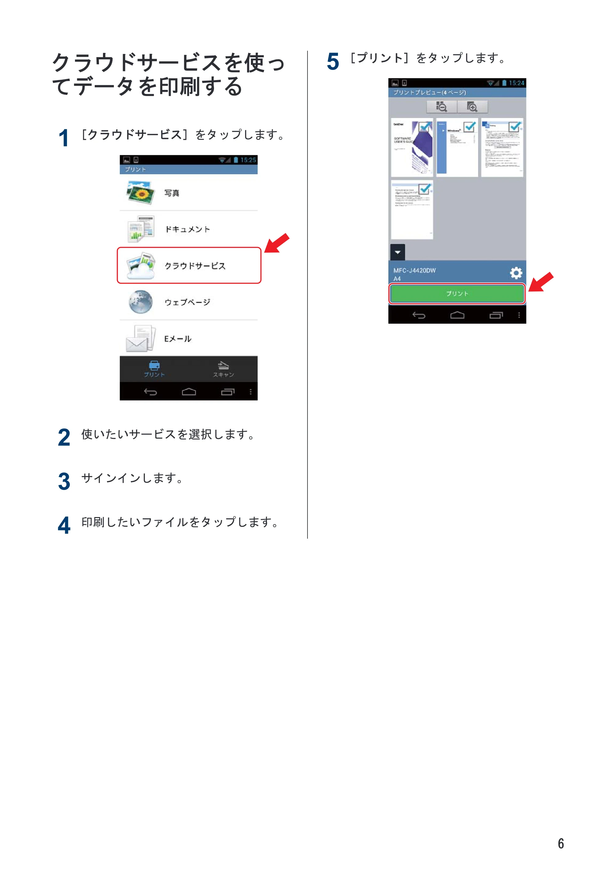 ブラザー PJ-560 / PJ-663 モバイルプリント&スキャンガイド Brother iPrint&Scan 用 (Android™) — クラウドサービスを使ってデータを印刷する — 原本ページ — 9ページ