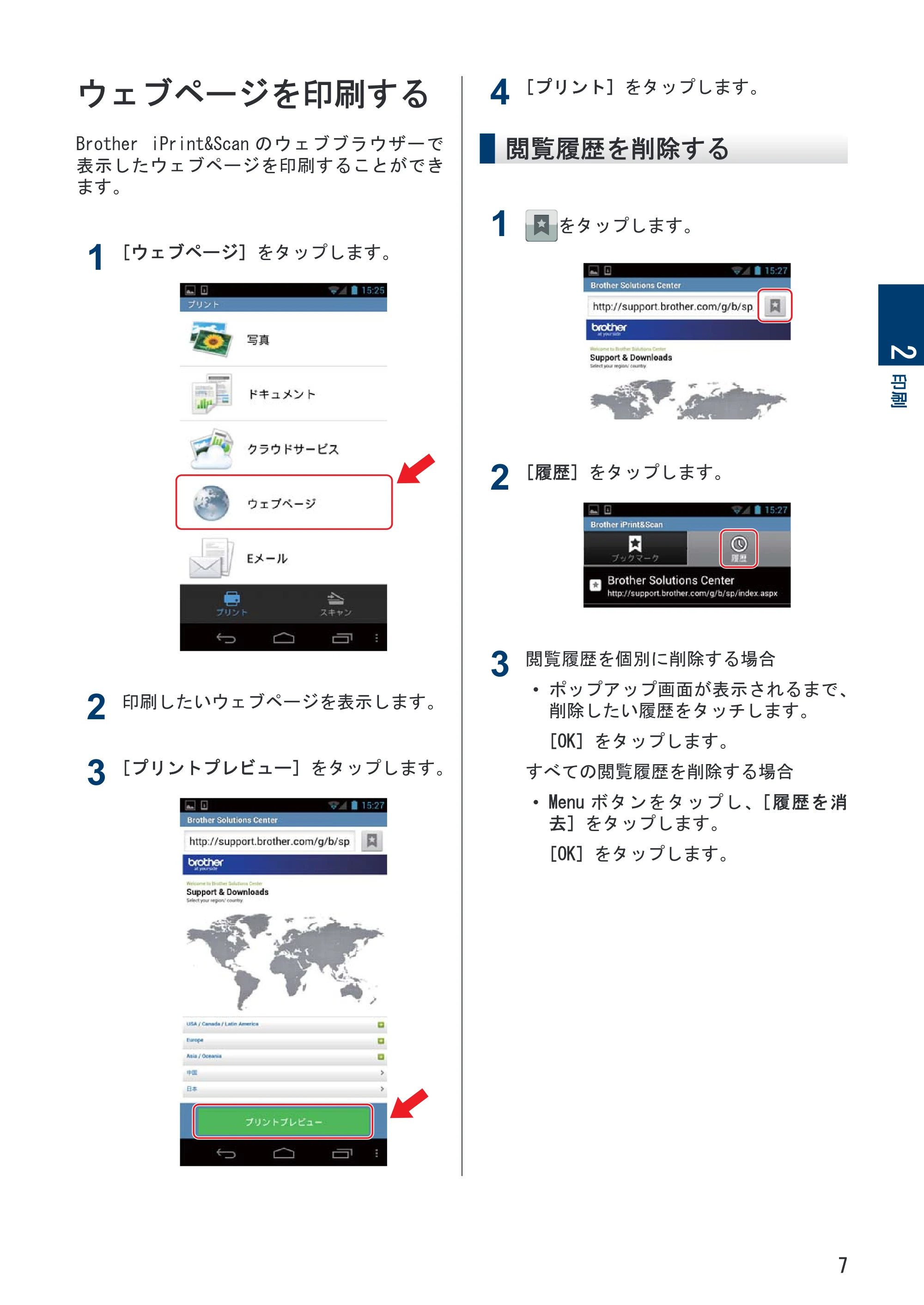 ブラザー PJ-560 / PJ-663 モバイルプリント&スキャンガイド Brother iPrint&Scan 用 (Android™) — ウェブページを印刷する — 原本ページ — 10ページ