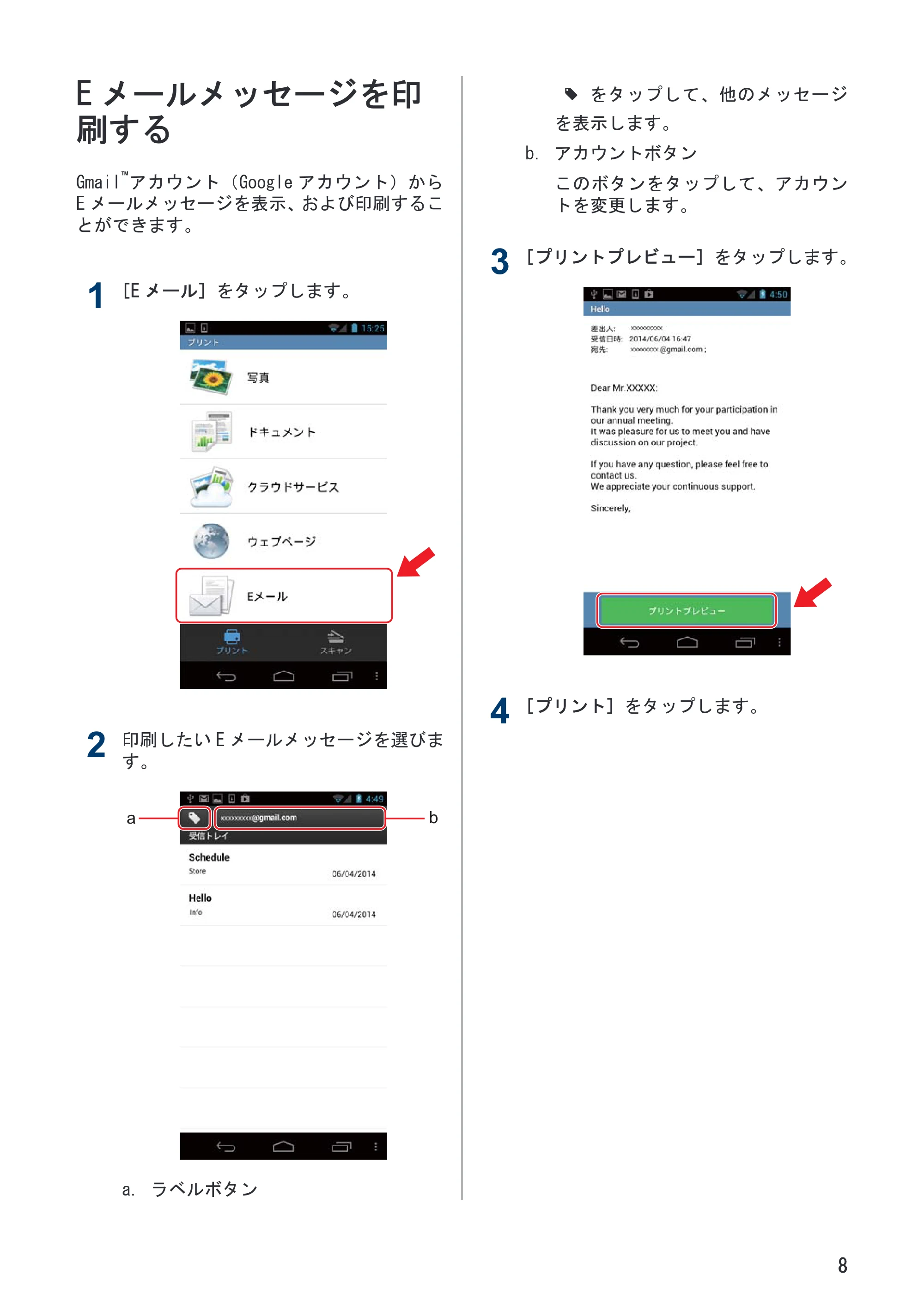 ブラザー PJ-560 / PJ-663 モバイルプリント&スキャンガイド Brother iPrint&Scan 用 (Android™) — Eメールメッセージを印刷する — 原本ページ — 11ページ