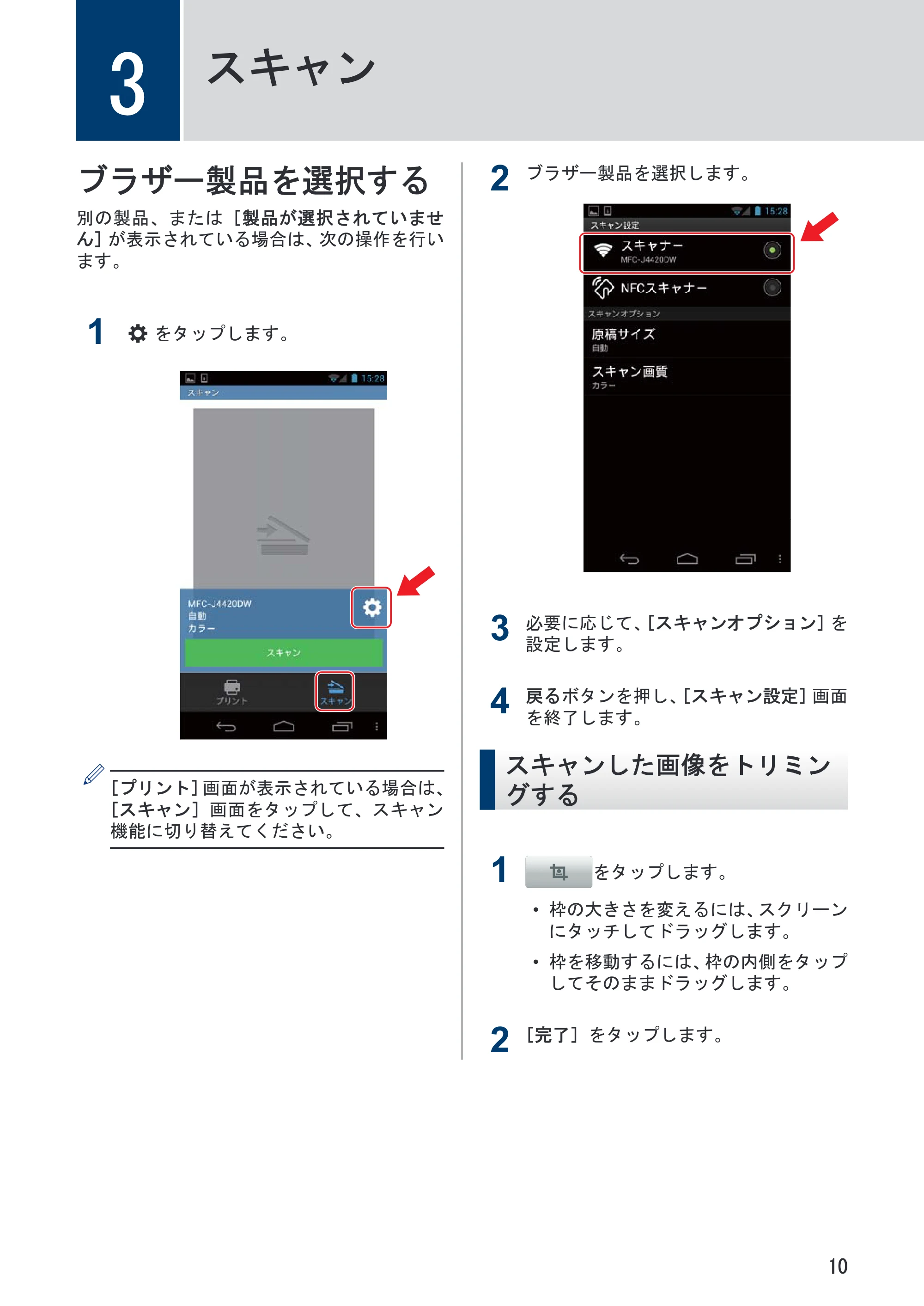 ブラザー PJ-560 / PJ-663 モバイルプリント&スキャンガイド Brother iPrint&Scan 用 (Android™) — 3 スキャン — 原本ページ — 13ページ