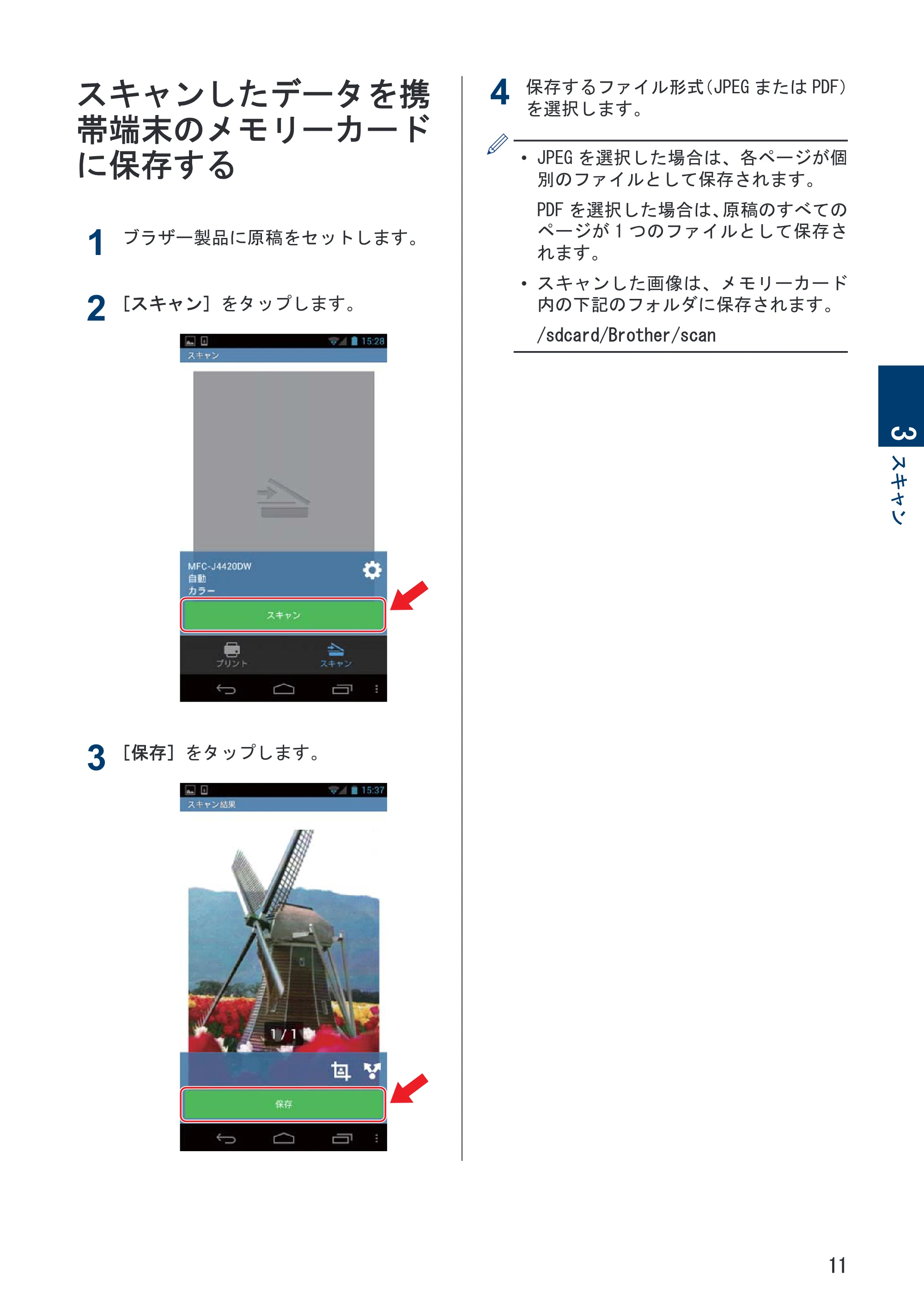 ブラザー PJ-560 / PJ-663 モバイルプリント&スキャンガイド Brother iPrint&Scan 用 (Android™) — スキャンしたデータを携帯端末のメモリーカードに保存する — 原本ページ — 14ページ