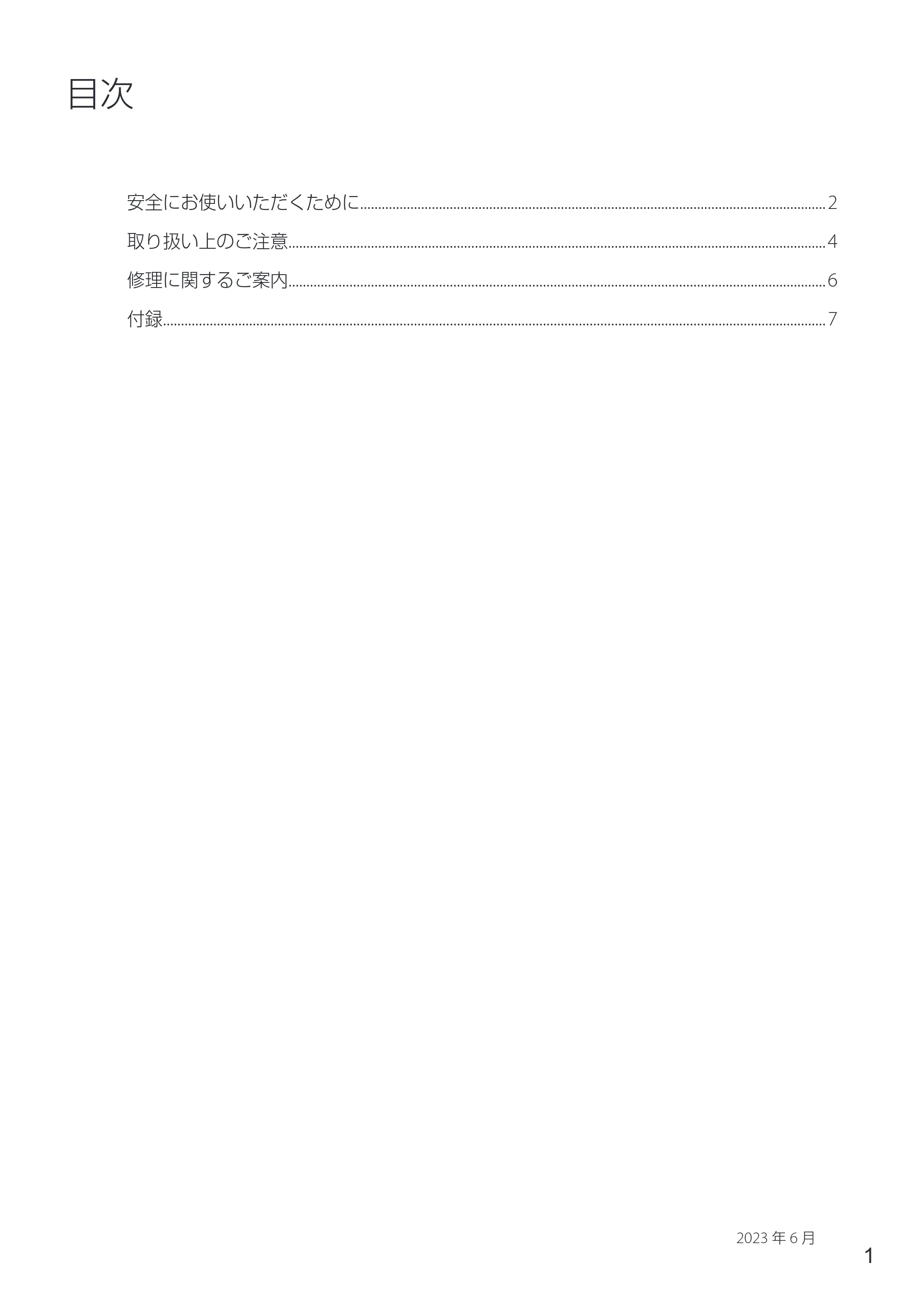 キヤノン GX2030 安全・重要事項ガイド 2023年10月26日掲載（PDF：0.5MB） — 原本ページ — 2ページ