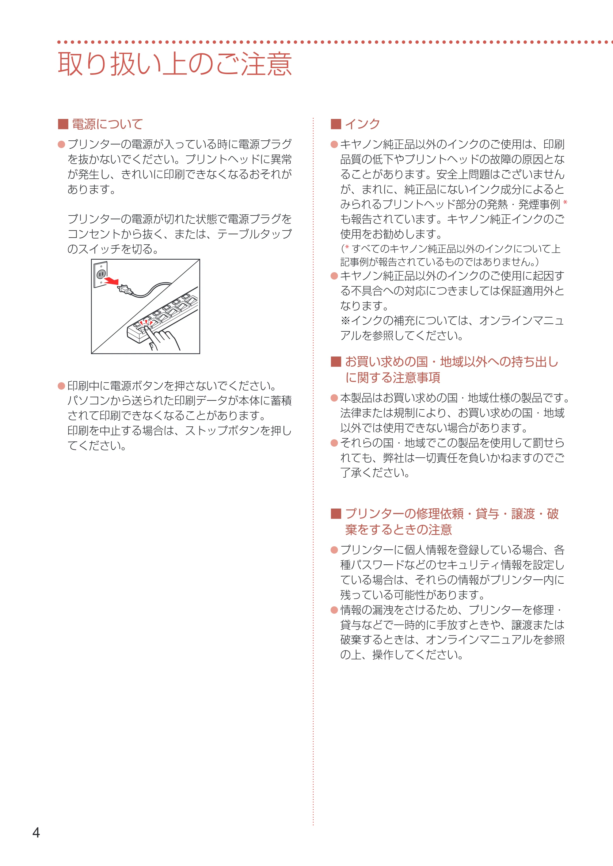キヤノン GX2030 安全・重要事項ガイド 2023年10月26日掲載（PDF：0.5MB） — 取り扱い上のご注意 — 原本ページ — 5ページ