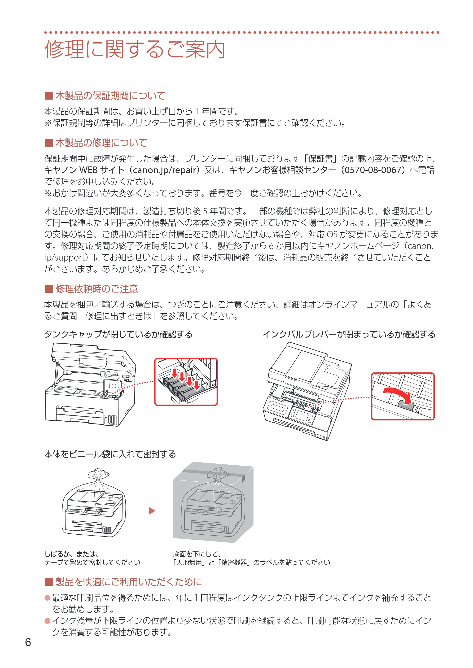 キヤノン GX2030 安全・重要事項ガイド 2023年10月26日掲載（PDF：0.5MB） — 修理に関するご案内 — 原本ページ — 7ページ