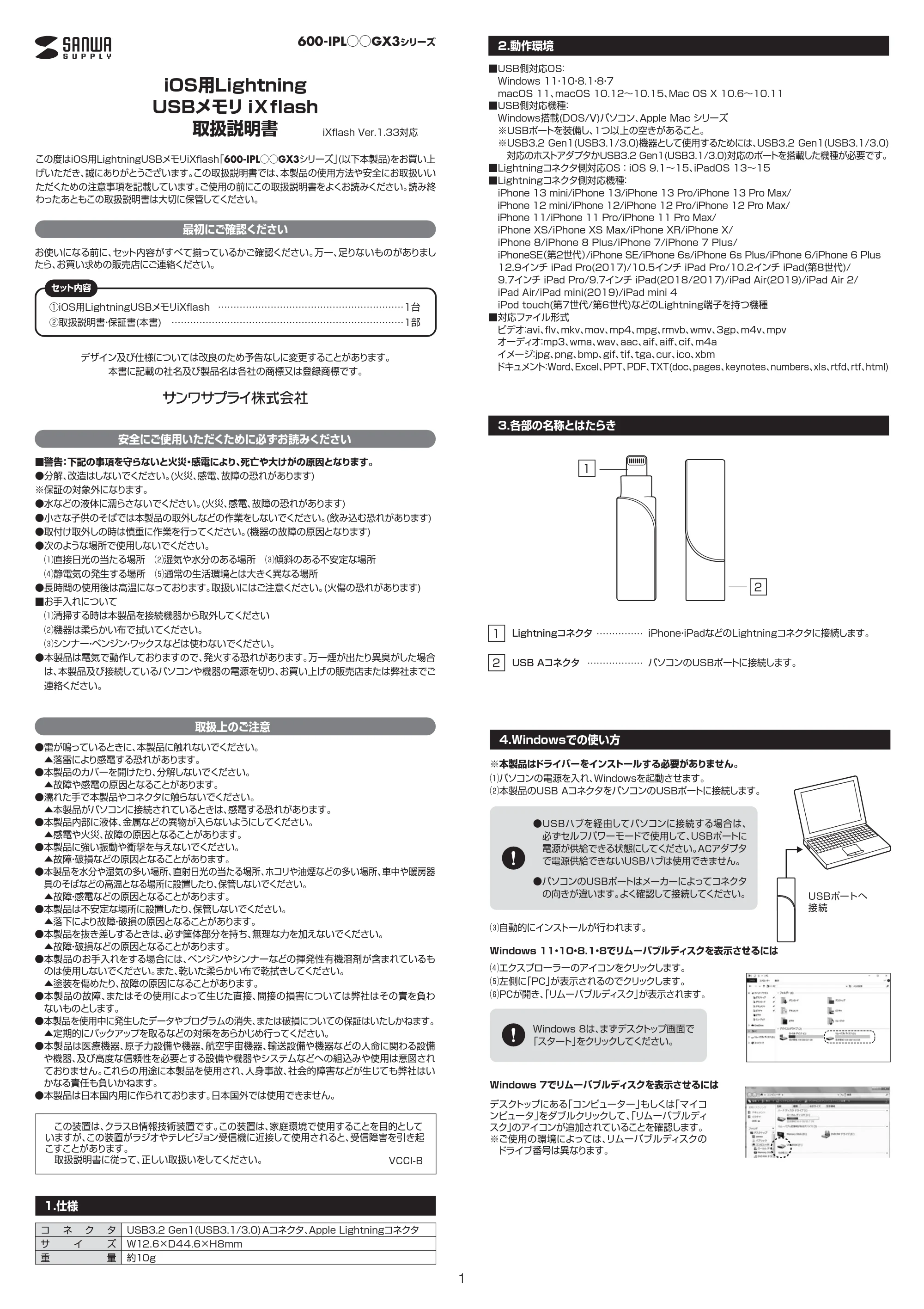 サンワサプライ 600-IPL32GX3-24 / 600-IPL32GX3-2 取扱説明書 — 原本ページ — 1ページ