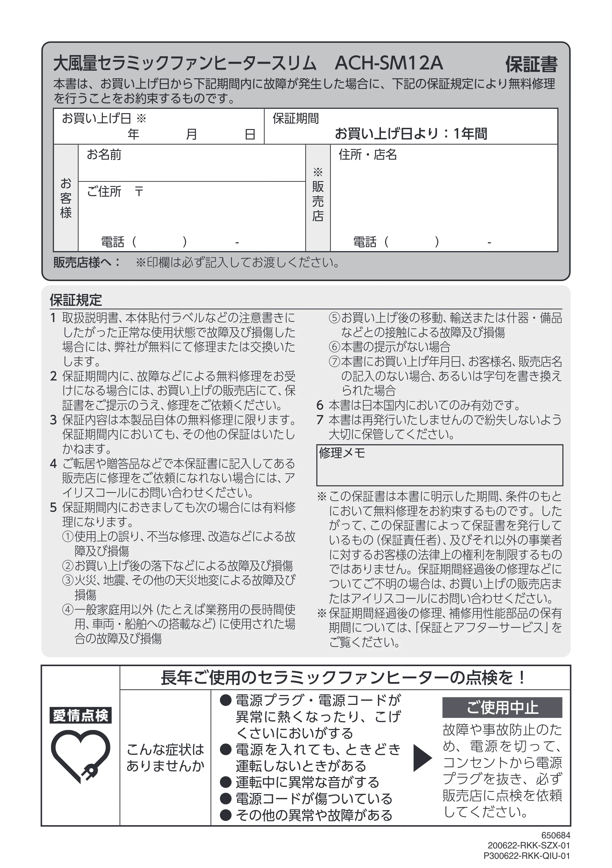 アイリスオーヤマ ACH-SM12A 取扱説明書 — 原本ページ — 16ページ