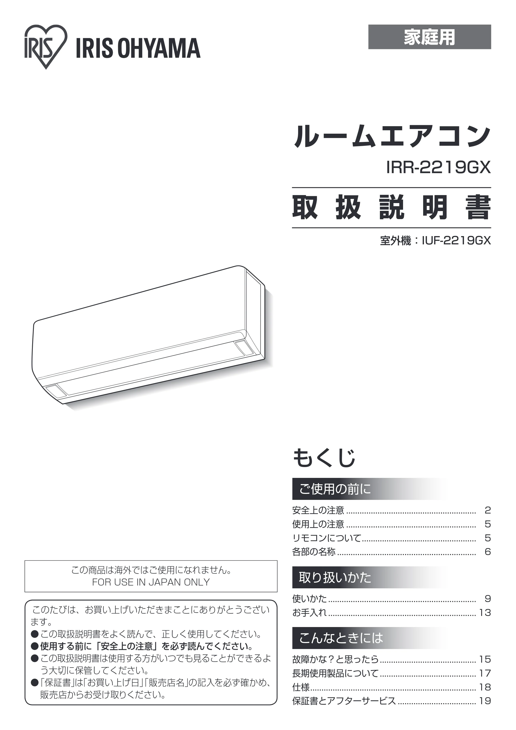 アイリスオーヤマ IRR-2219GX 取扱説明書 — 原本ページ — 1ページ