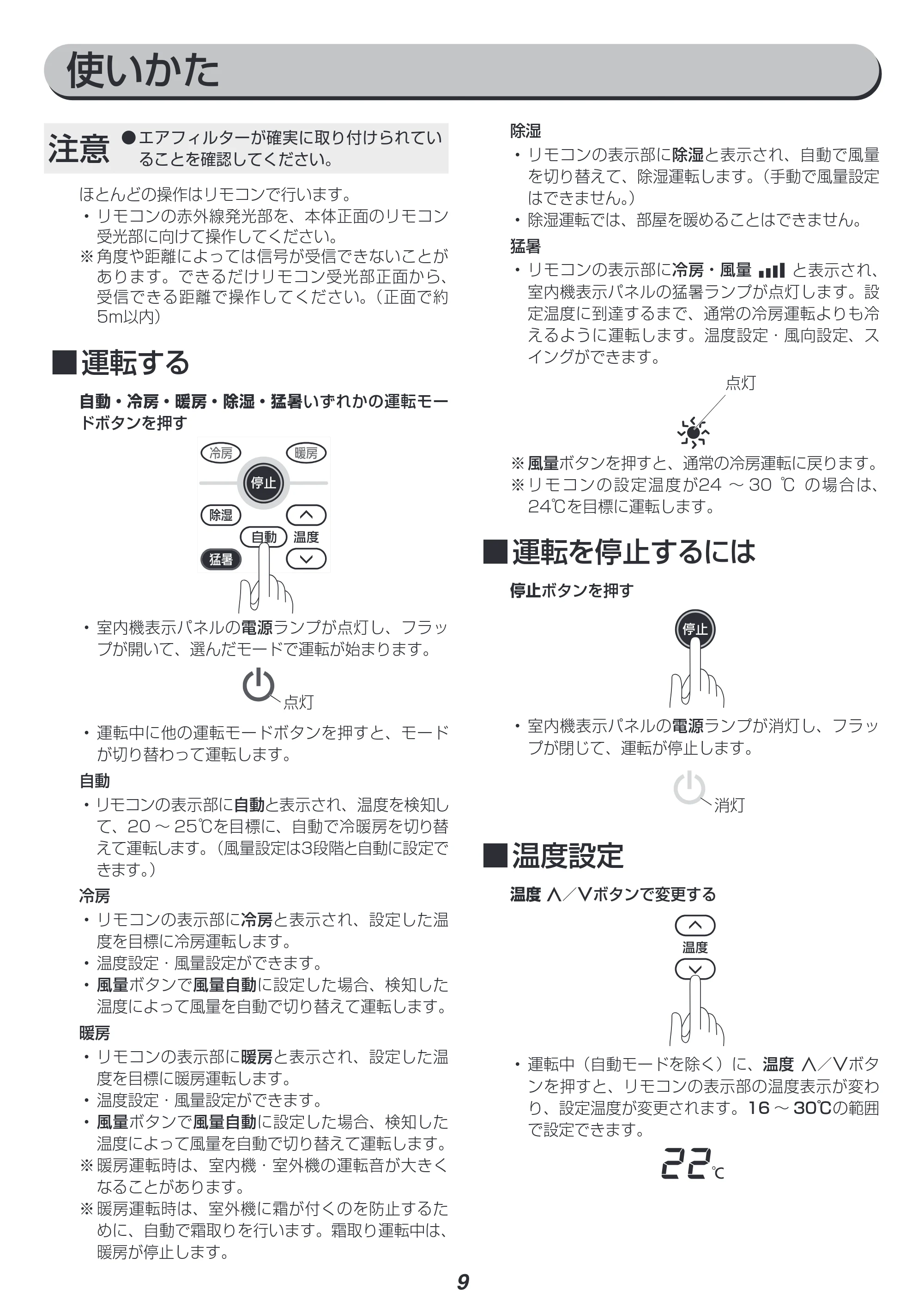 アイリスオーヤマ IRR-2219GX 取扱説明書 — 原本ページ — 9ページ