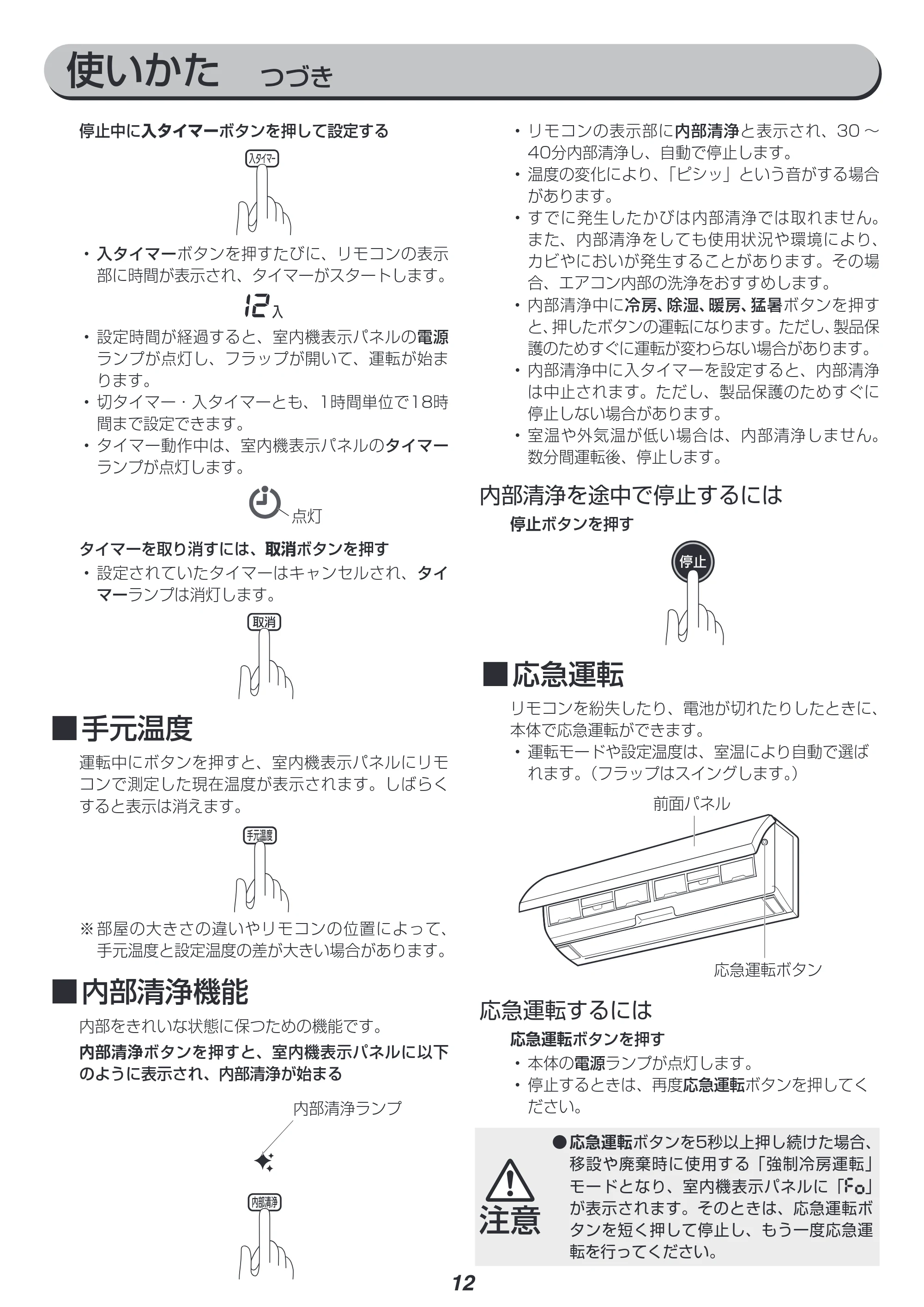 アイリスオーヤマ IRR-2219GX 取扱説明書 — 原本ページ — 12ページ