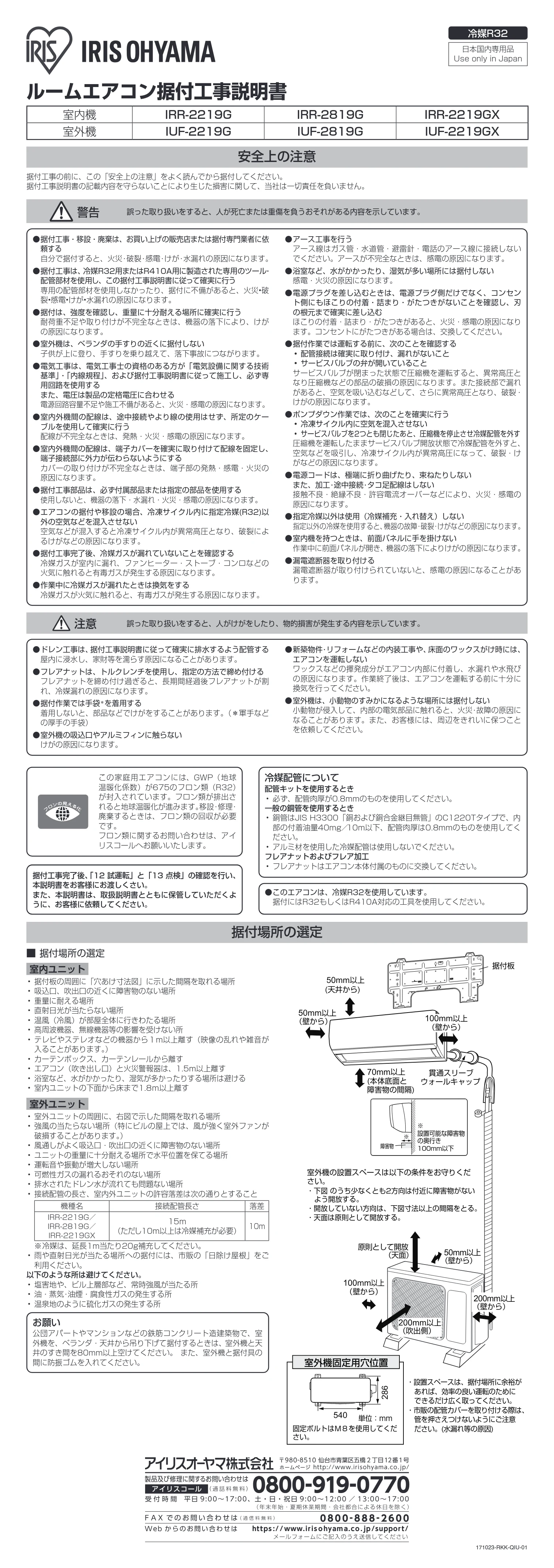 アイリスオーヤマ IRR-2219GX 取扱説明書 — 原本ページ — 21ページ