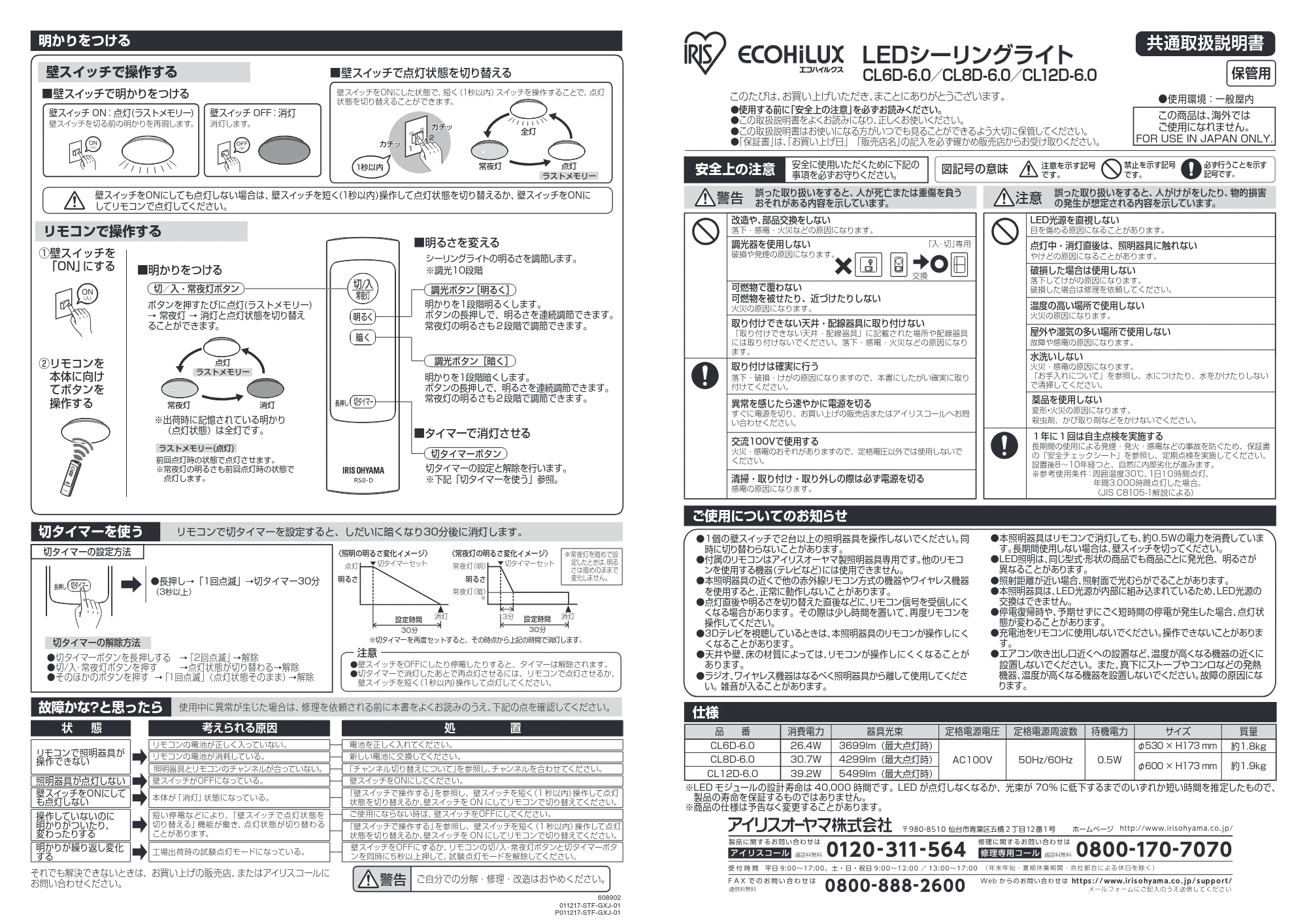 アイリスオーヤマ CL12D-6 取扱説明書 — 原本ページ — 1ページ