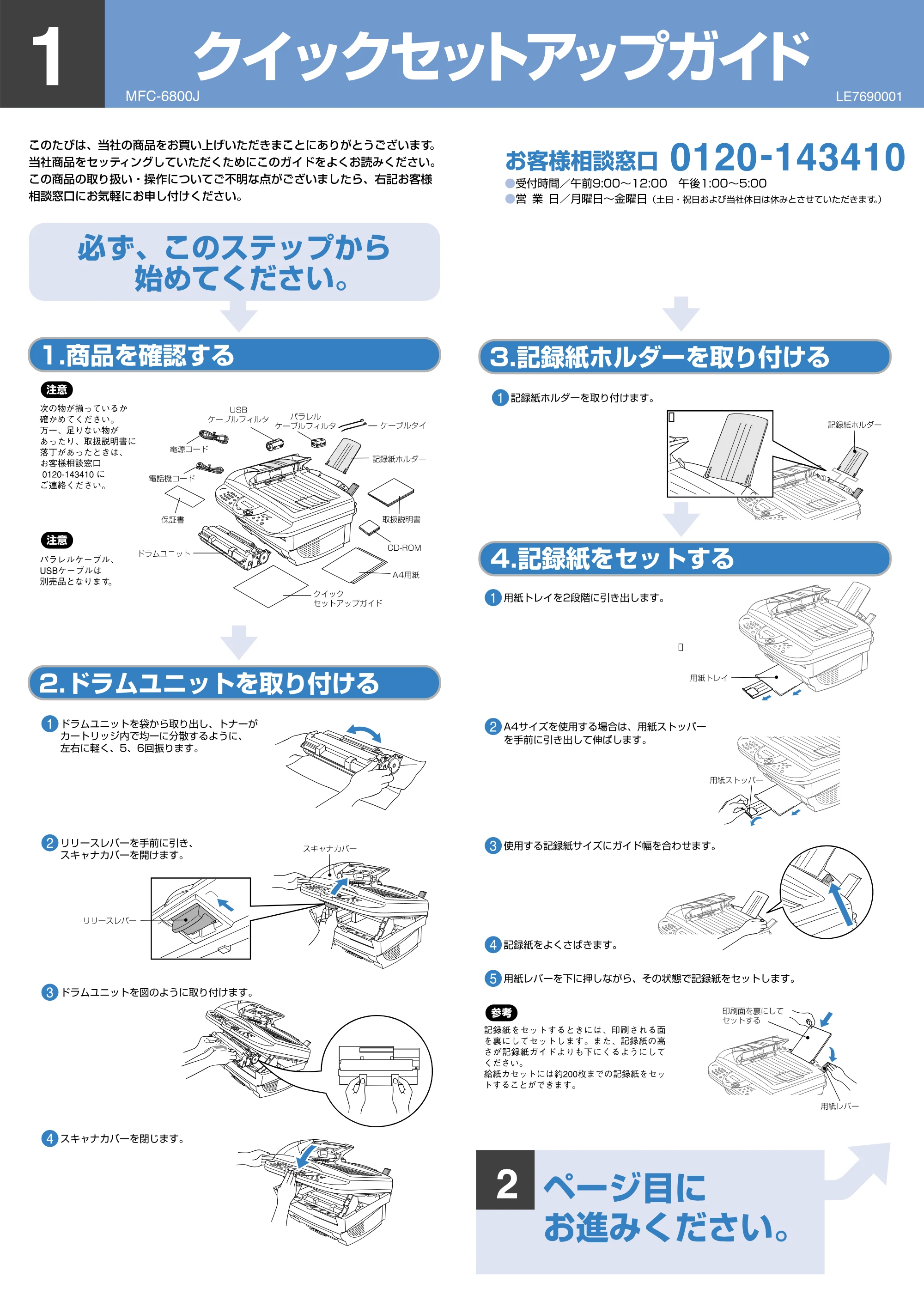 ブラザー MFC-6800J かんたん設置ガイド — 原本ページ — 1ページ