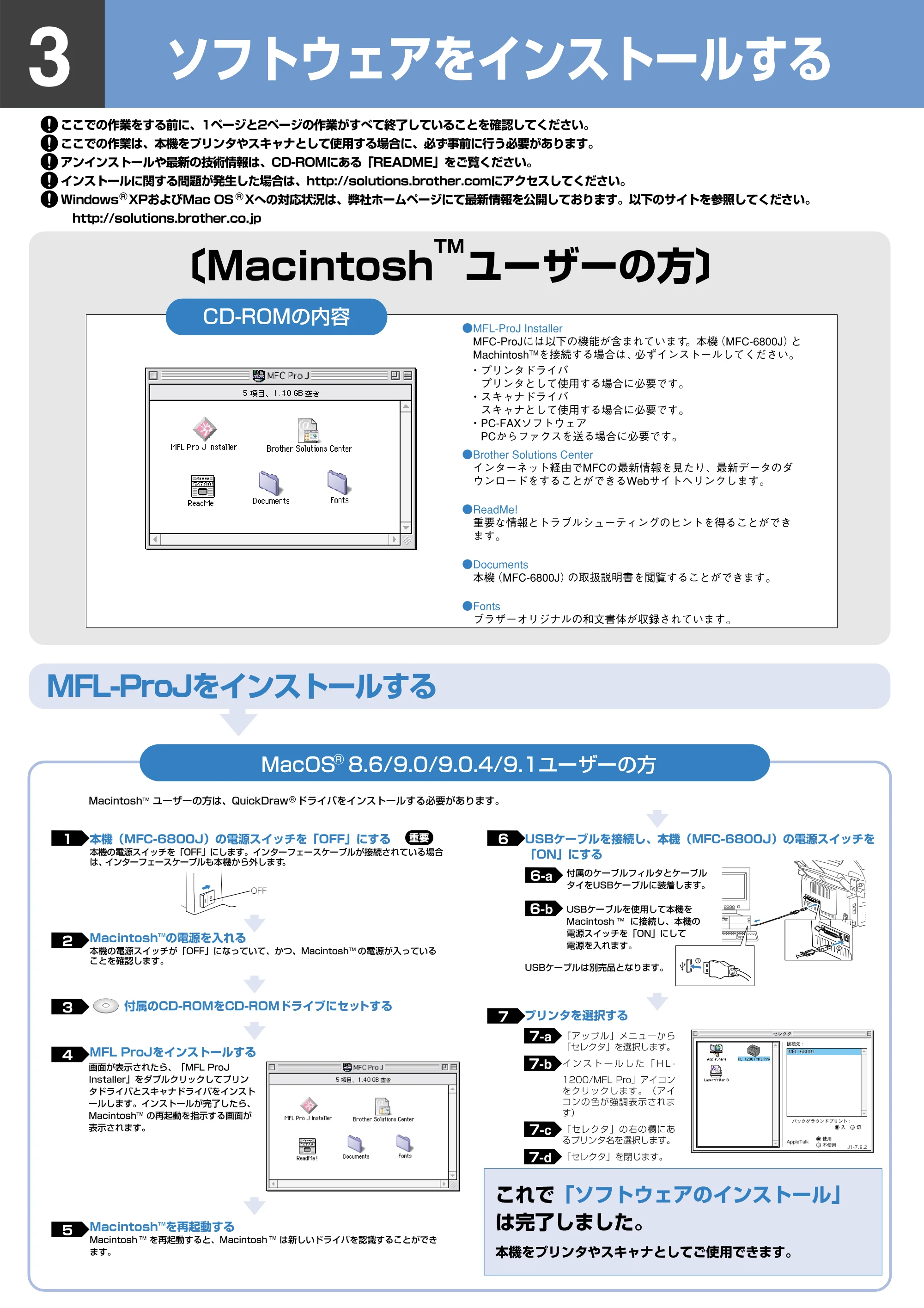ブラザー MFC-6800J かんたん設置ガイド — 原本ページ — 3ページ