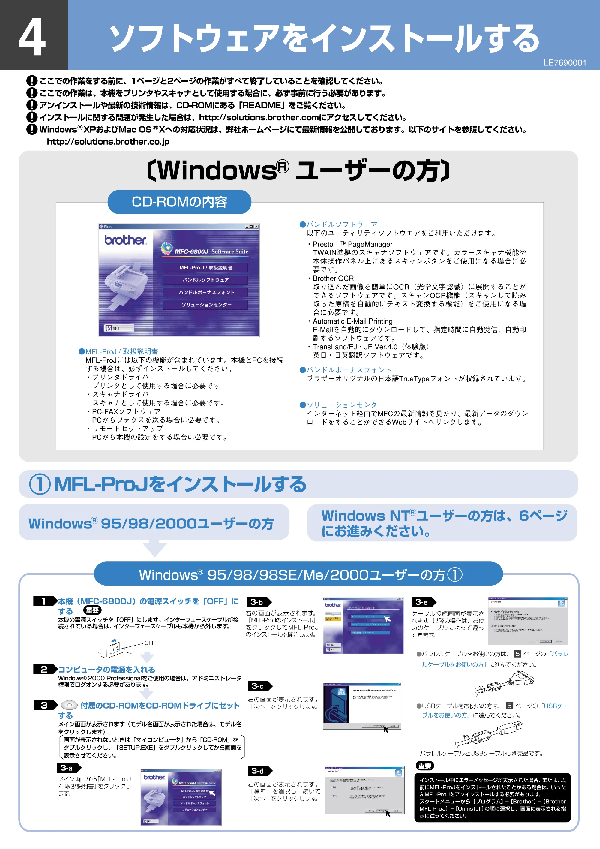 ブラザー MFC-6800J かんたん設置ガイド — 原本ページ — 4ページ
