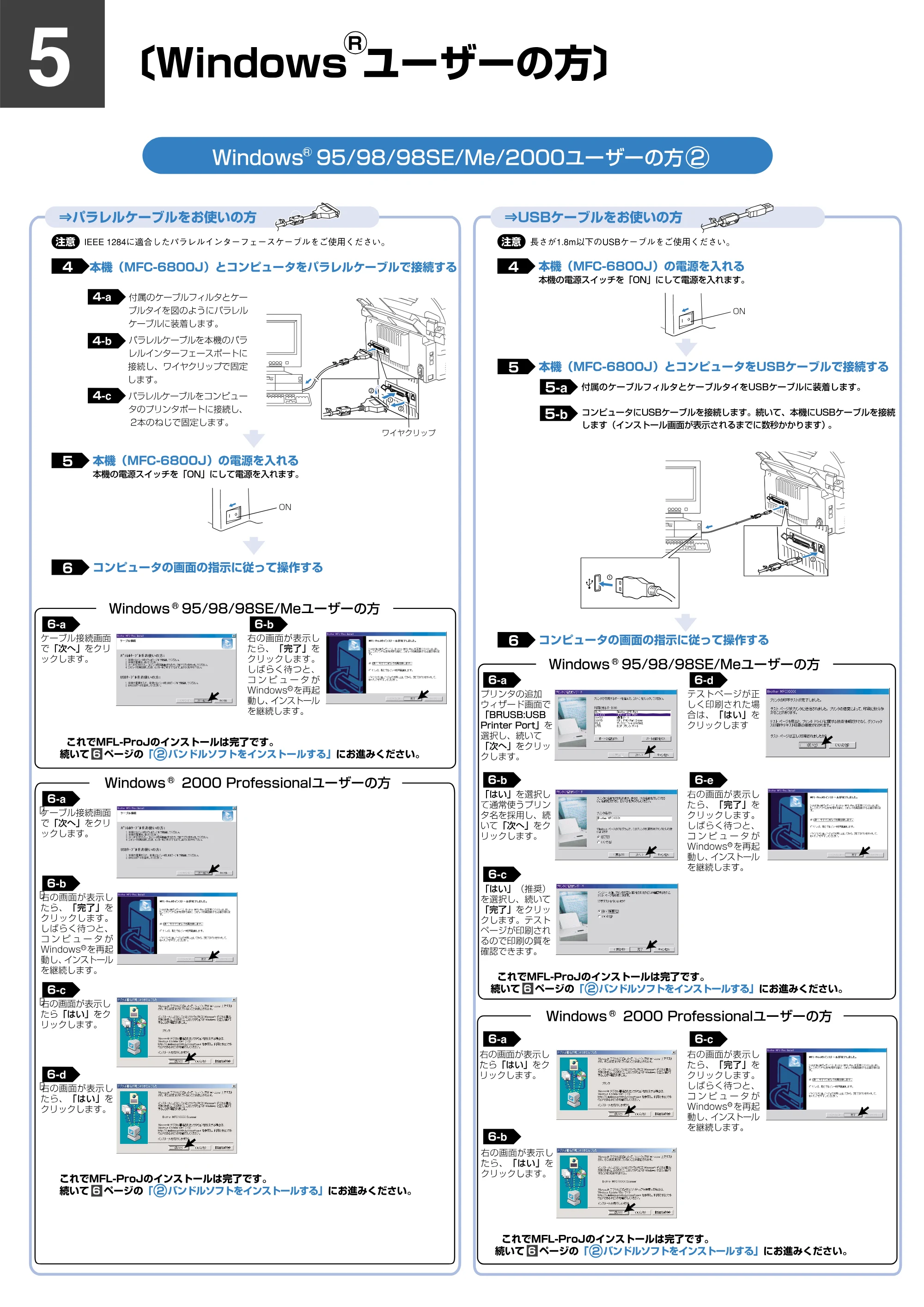 ブラザー MFC-6800J かんたん設置ガイド — 原本ページ — 5ページ