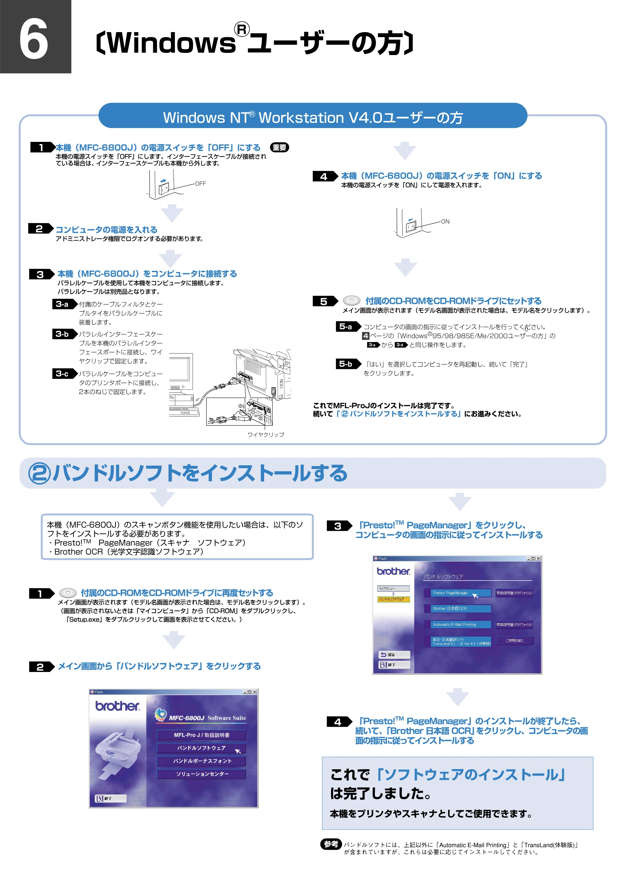 ブラザー MFC-6800J かんたん設置ガイド — 原本ページ — 6ページ