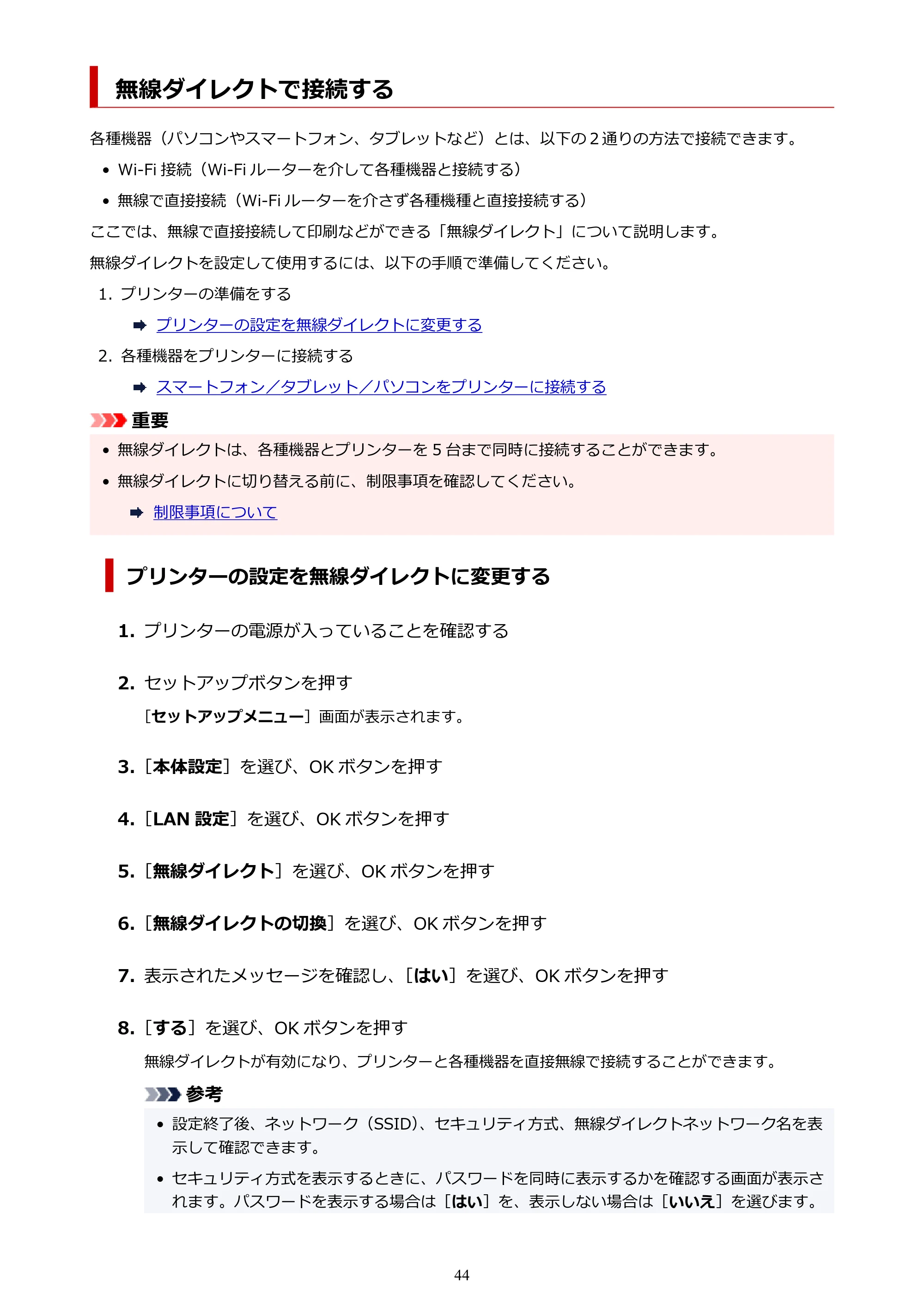 キヤノン G3360 オンラインマニュアル PDF版（Windows版） — 無線ダイレクトで接続する — 原本ページ — 44ページ