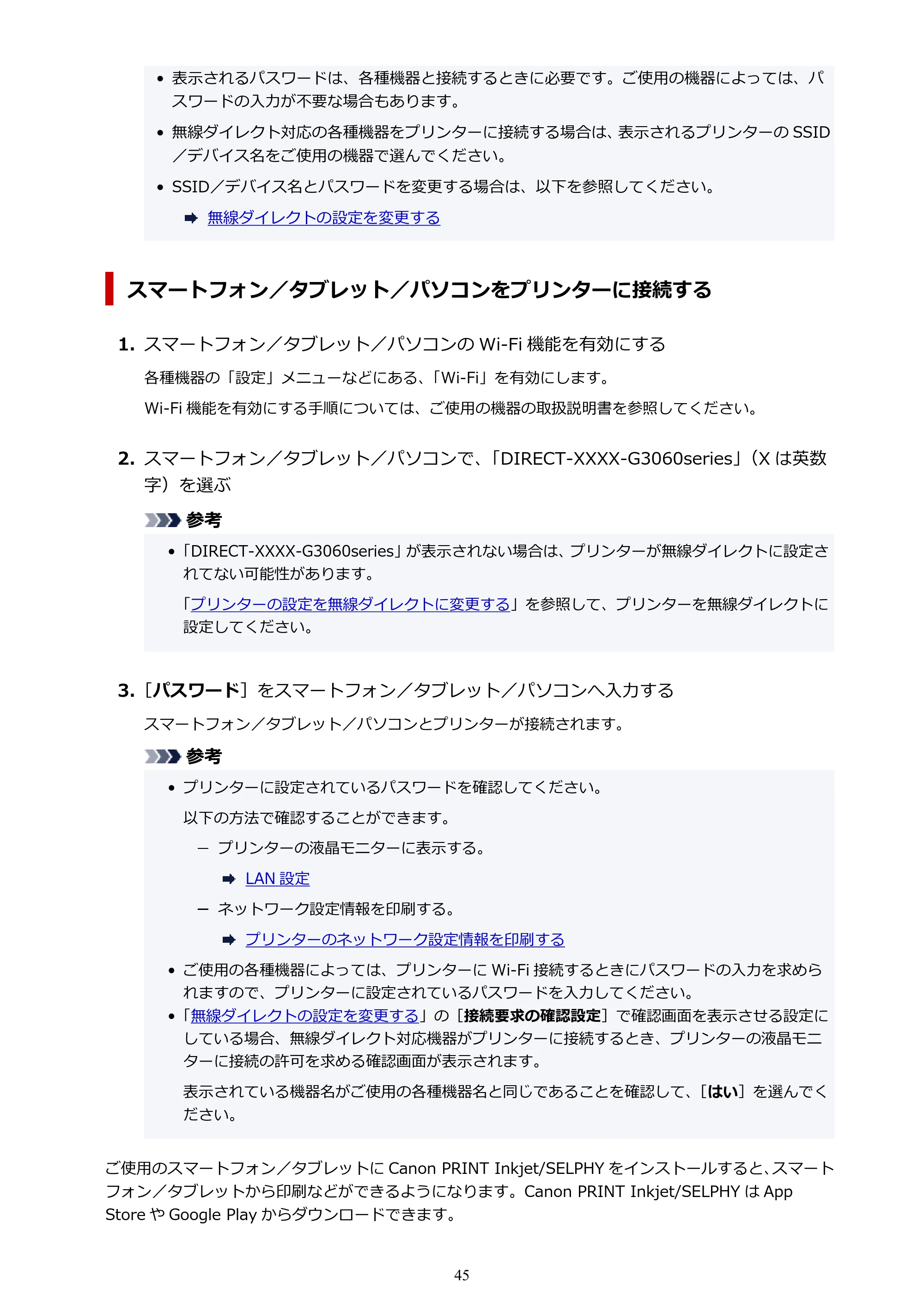 キヤノン G3360 オンラインマニュアル PDF版（Windows版） — 原本ページ — 45ページ