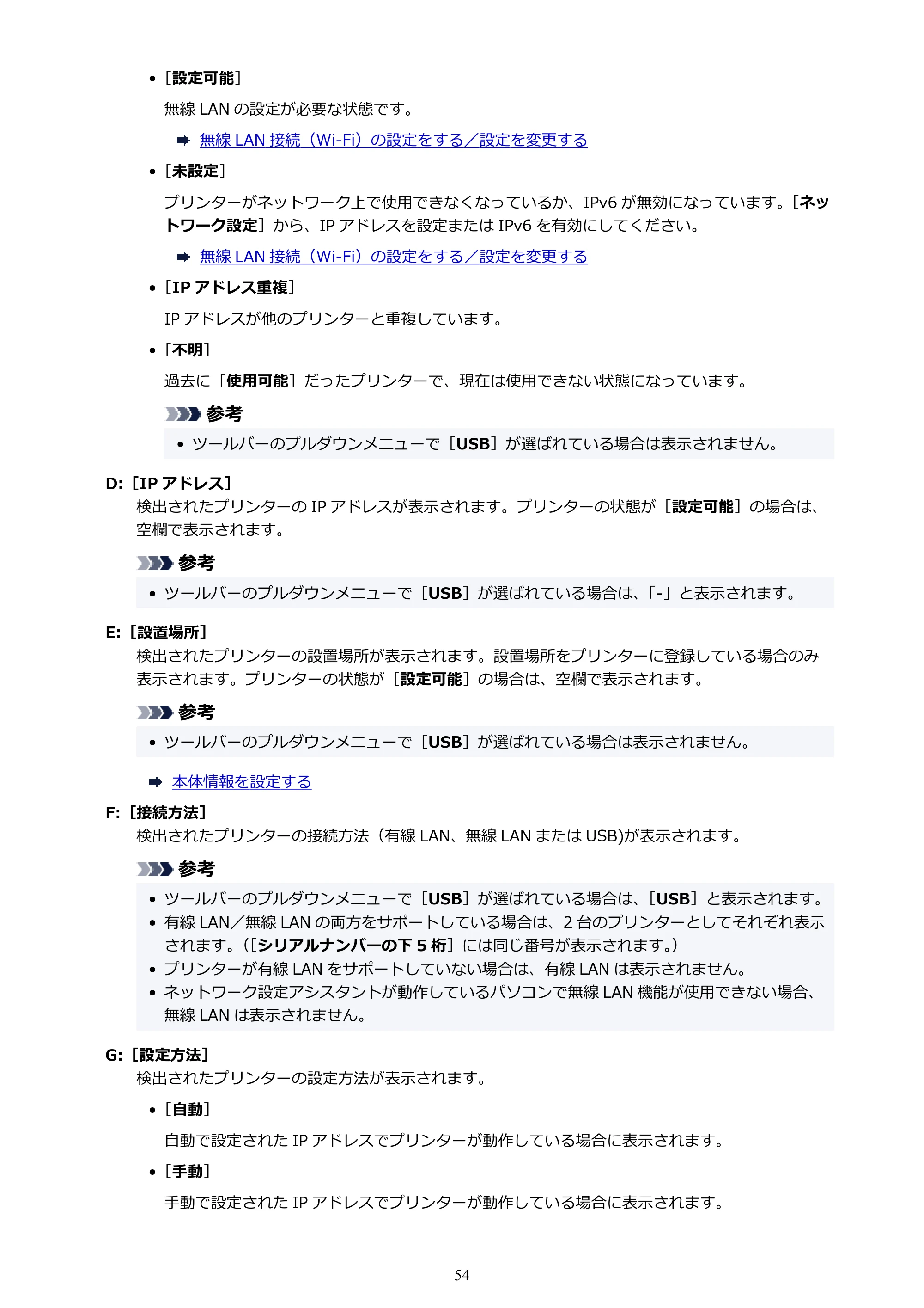 キヤノン G3360 オンラインマニュアル PDF版（Windows版） — 原本ページ — 54ページ