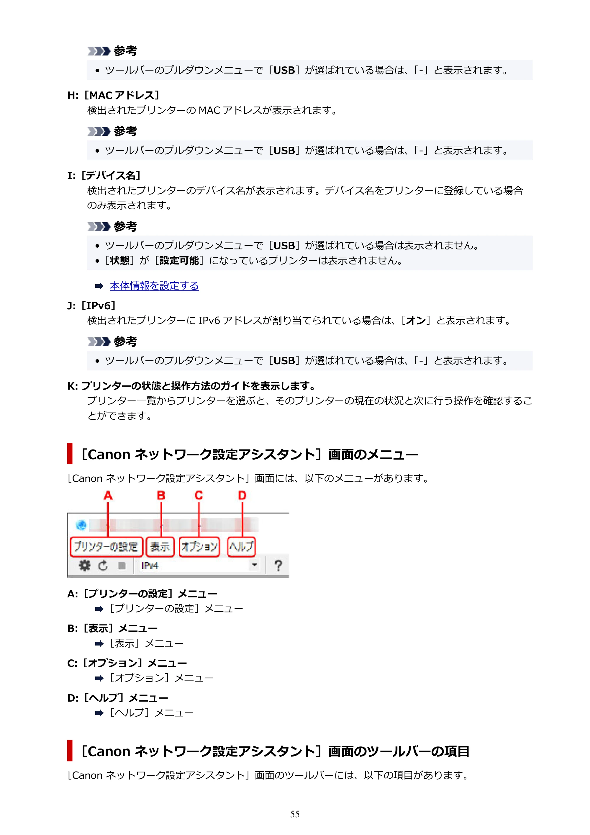 キヤノン G3360 オンラインマニュアル PDF版（Windows版） — 原本ページ — 55ページ