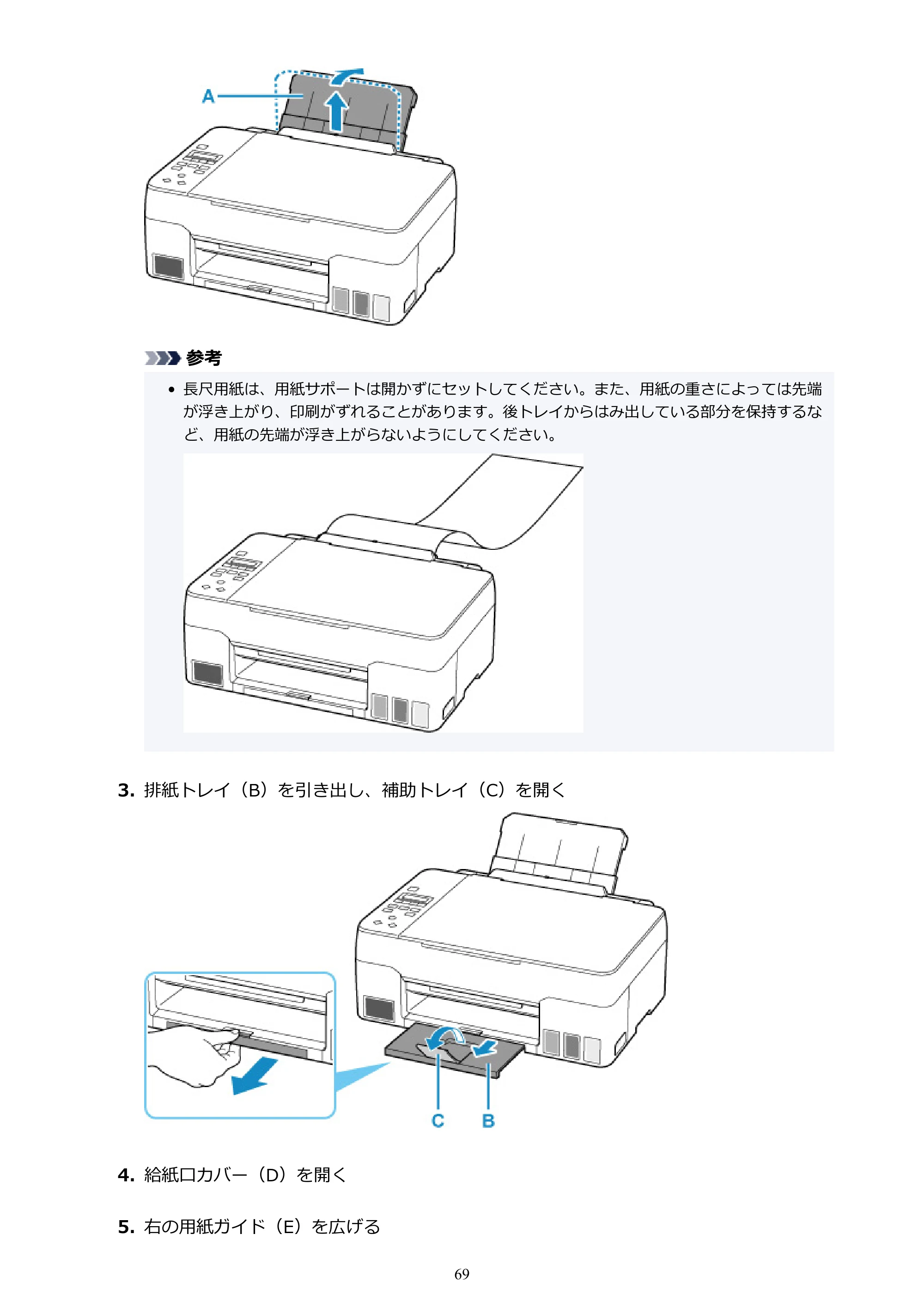 キヤノン G3360 オンラインマニュアル PDF版（Windows版） — 原本ページ — 69ページ