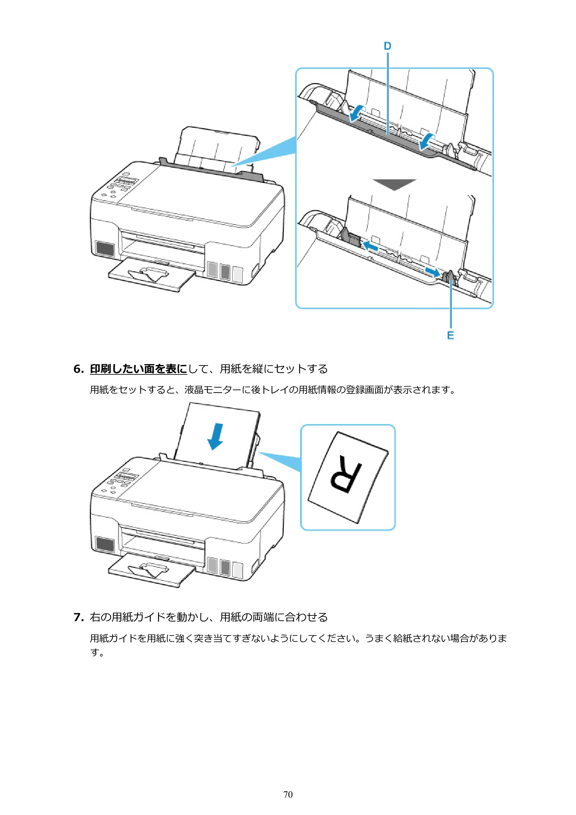 キヤノン G3360 オンラインマニュアル PDF版（Windows版） — 原本ページ — 70ページ