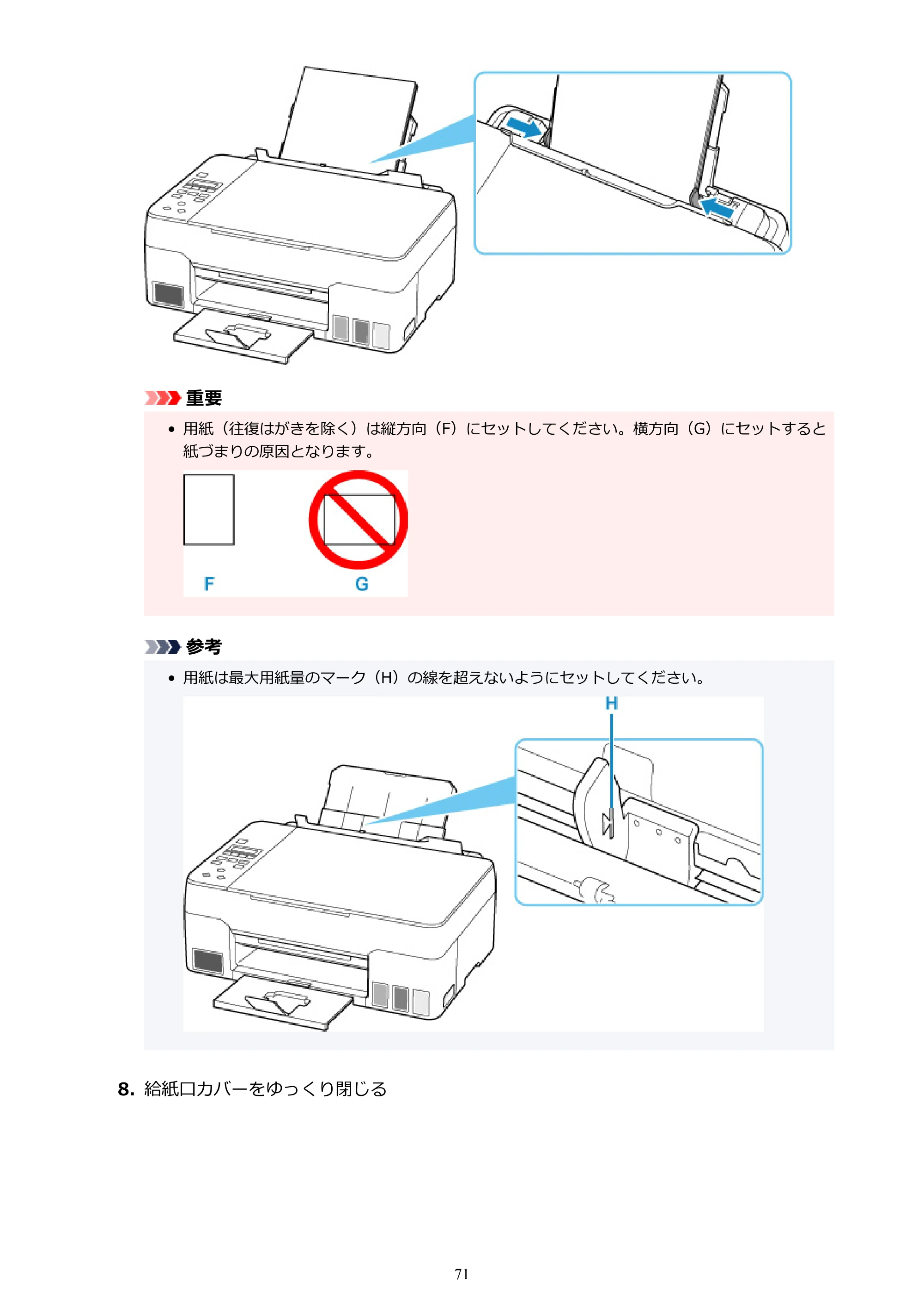 キヤノン G3360 オンラインマニュアル PDF版（Windows版） — 原本ページ — 71ページ