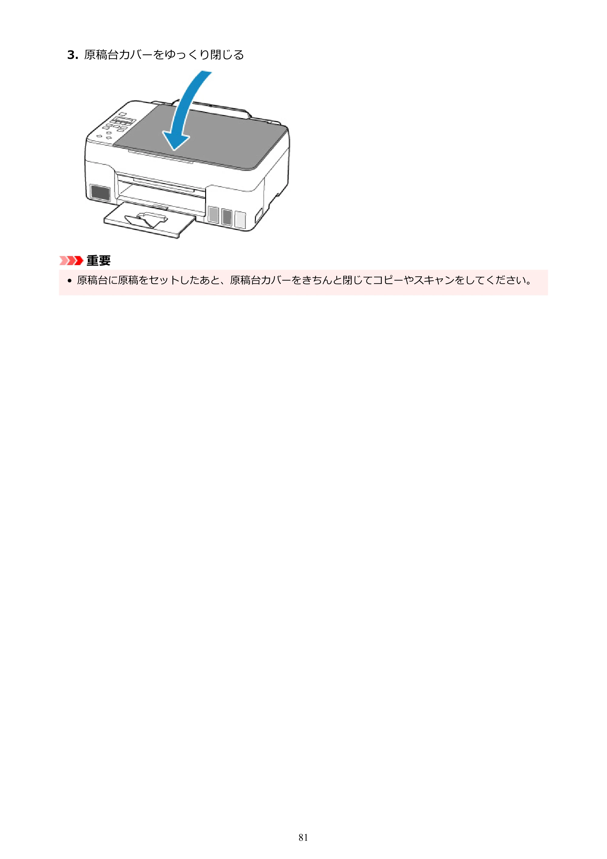 キヤノン G3360 オンラインマニュアル PDF版（Windows版） — 原本ページ — 81ページ