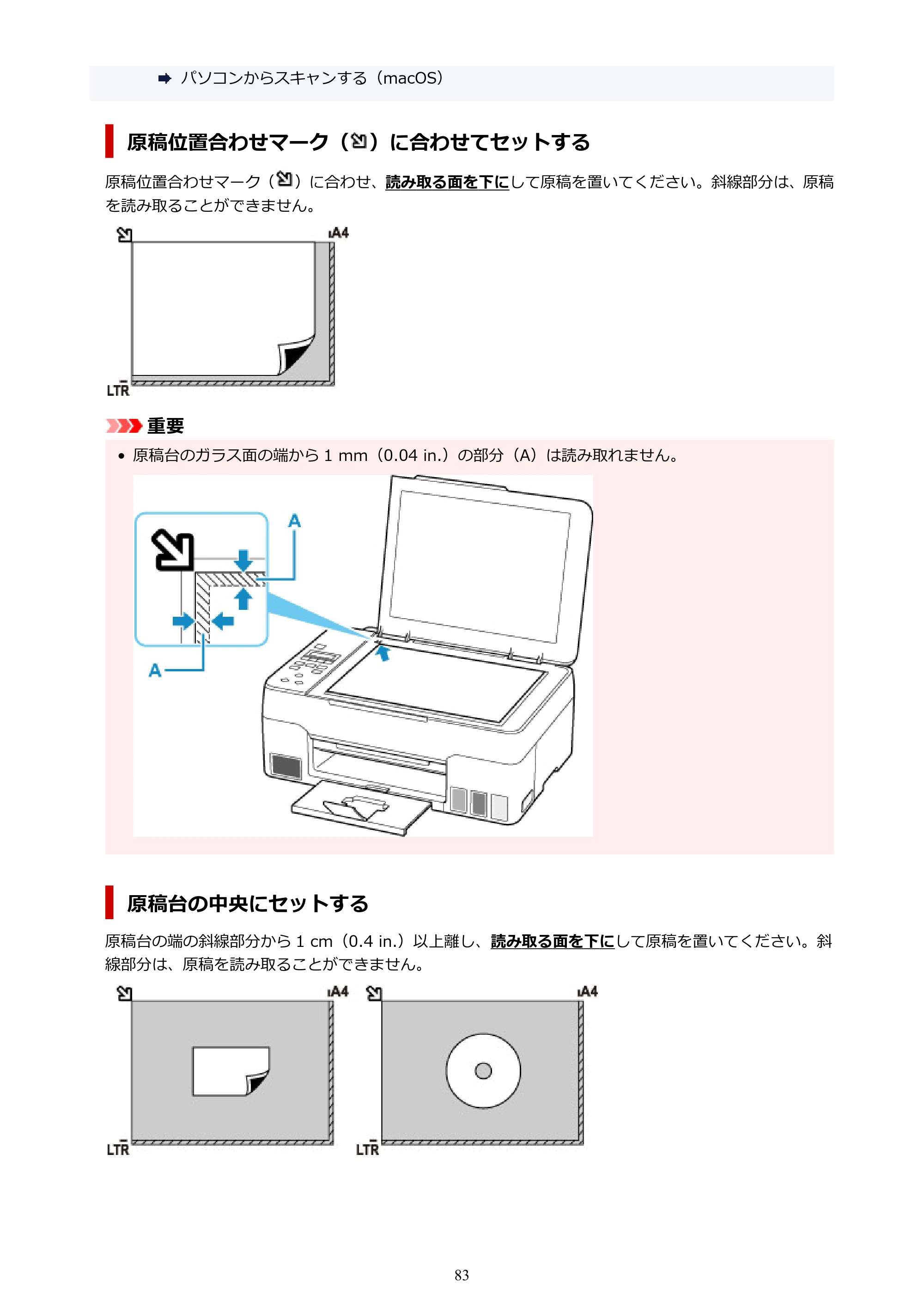 キヤノン G3360 オンラインマニュアル PDF版（Windows版） — 原本ページ — 83ページ