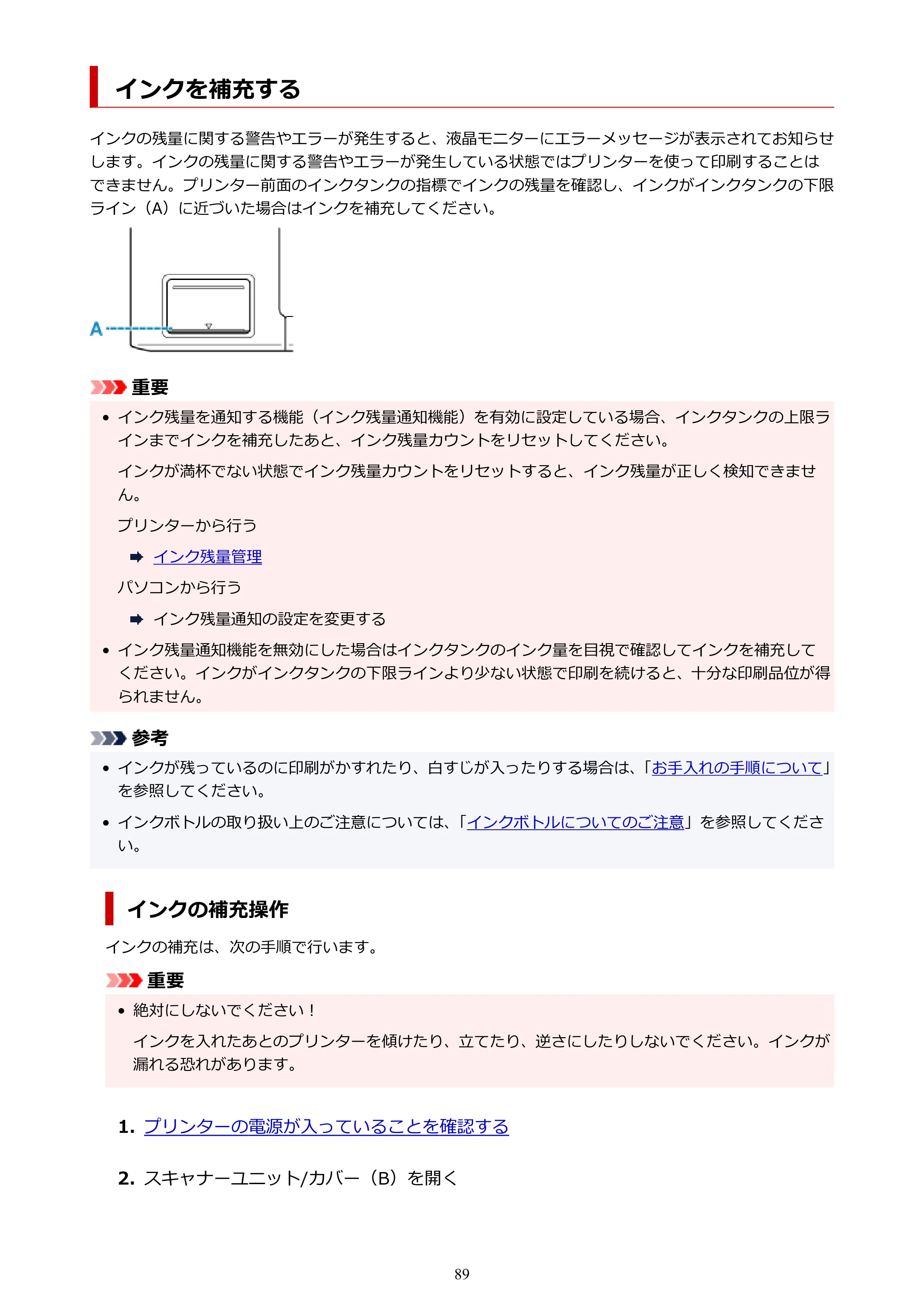 キヤノン G3360 オンラインマニュアル PDF版（Windows版） — インクを補充する — 原本ページ — 89ページ