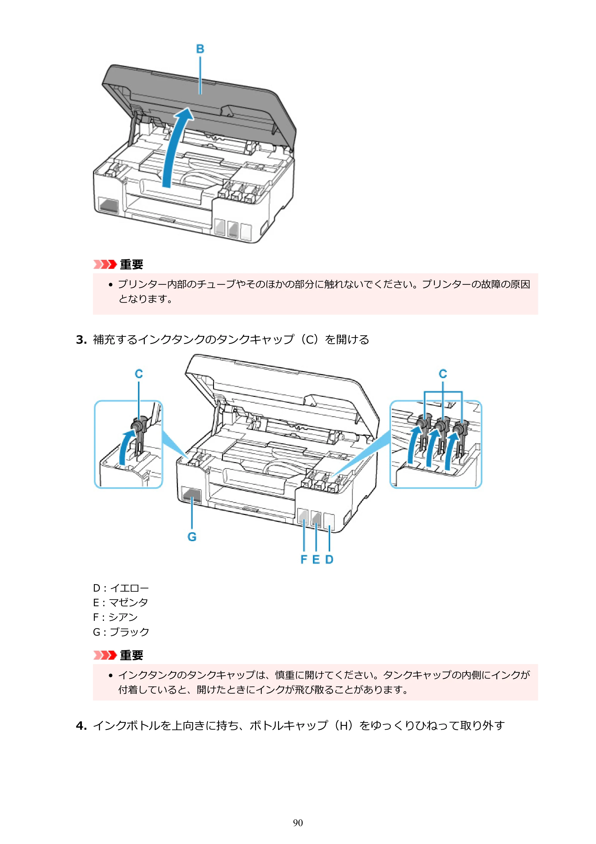 キヤノン G3360 オンラインマニュアル PDF版（Windows版） — 原本ページ — 90ページ