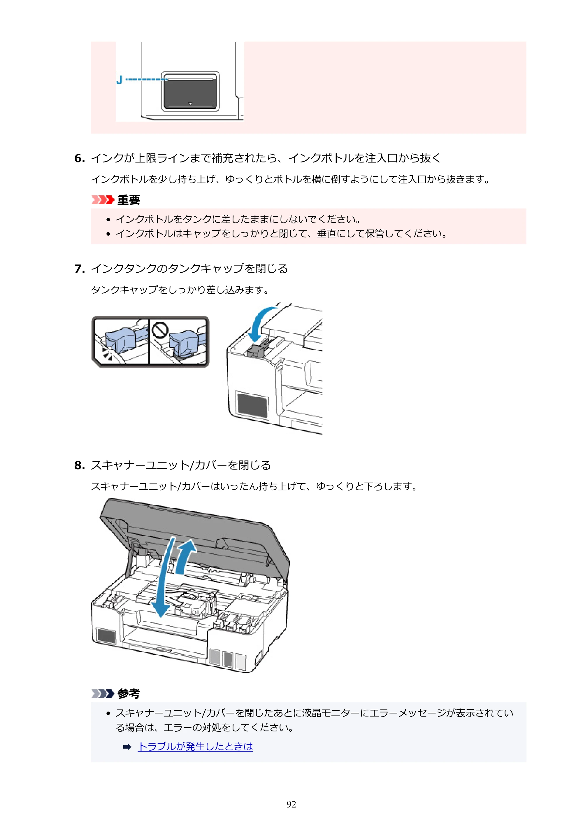 キヤノン G3360 オンラインマニュアル PDF版（Windows版） — 原本ページ — 92ページ