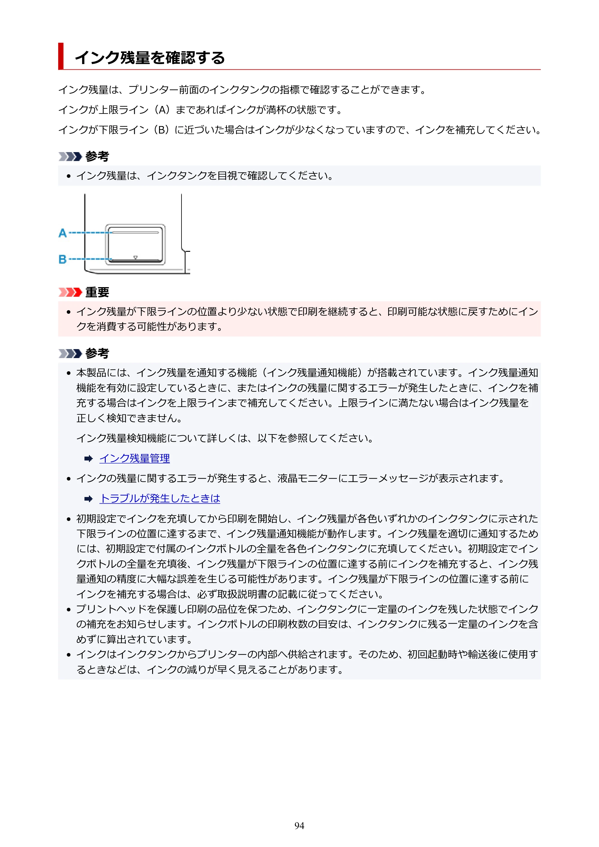 キヤノン G3360 オンラインマニュアル PDF版（Windows版） — インク残量を確認する — 原本ページ — 94ページ