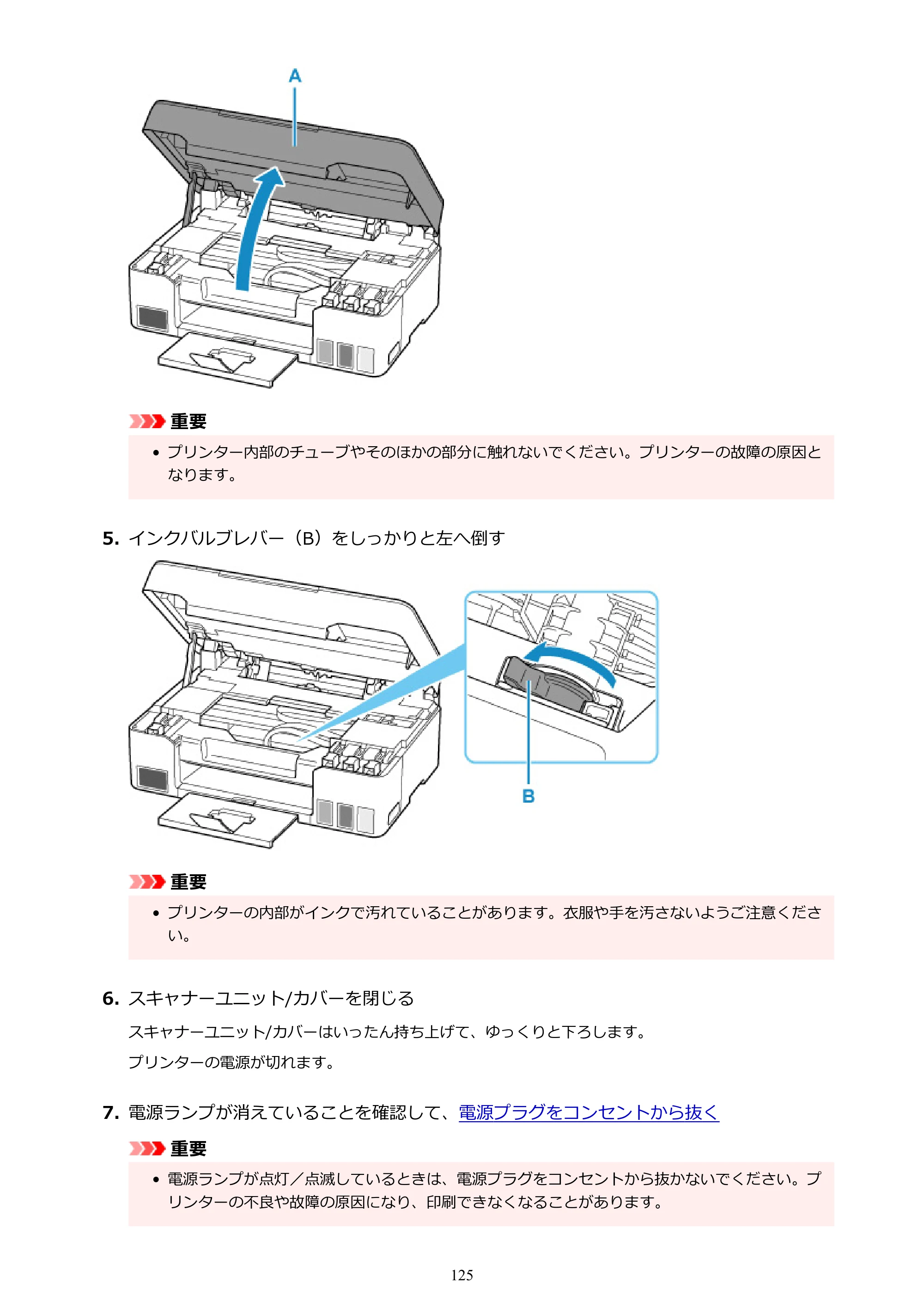 キヤノン G3360 オンラインマニュアル PDF版（Windows版） — 原本ページ — 125ページ