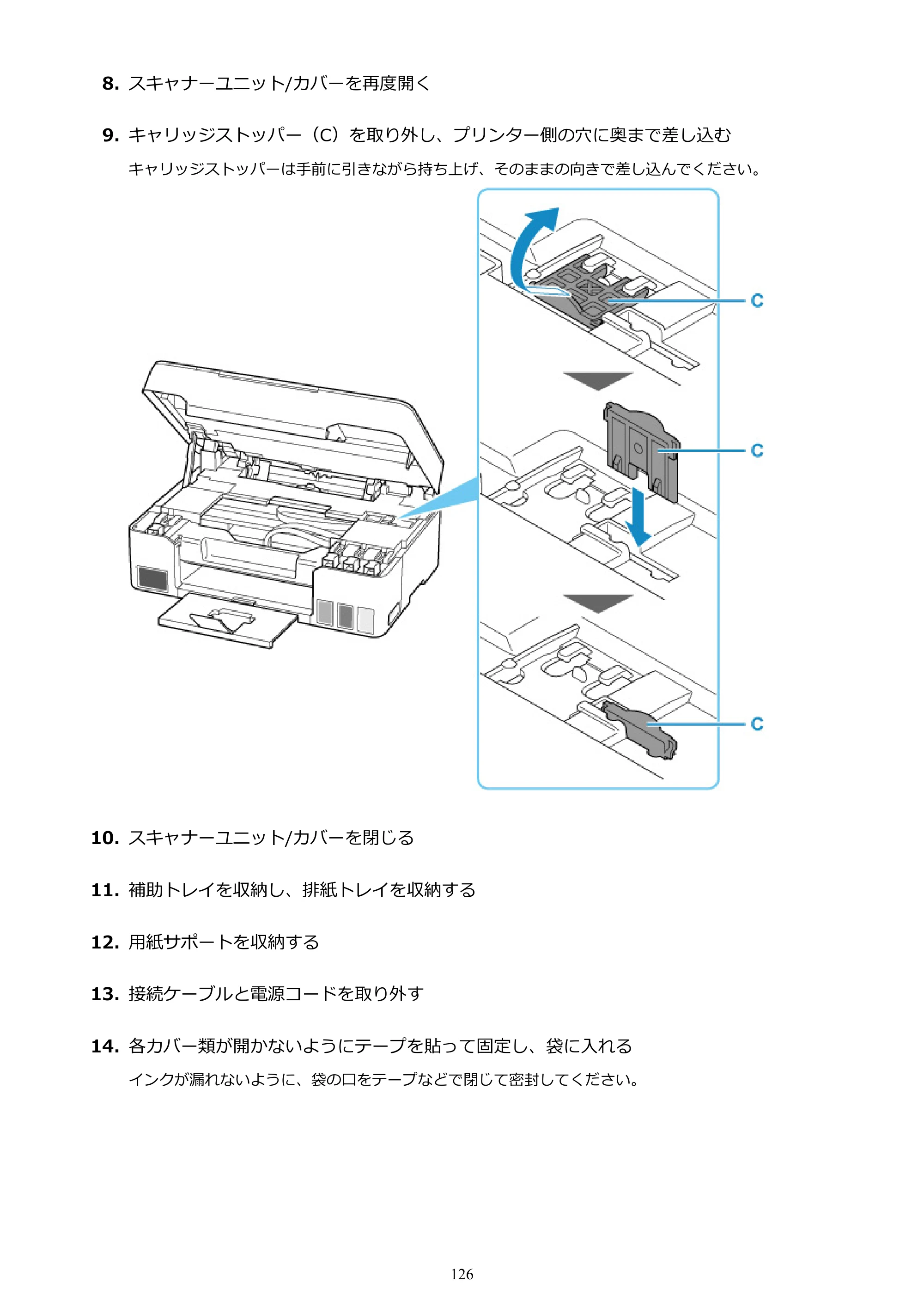 キヤノン G3360 オンラインマニュアル PDF版（Windows版） — 原本ページ — 126ページ