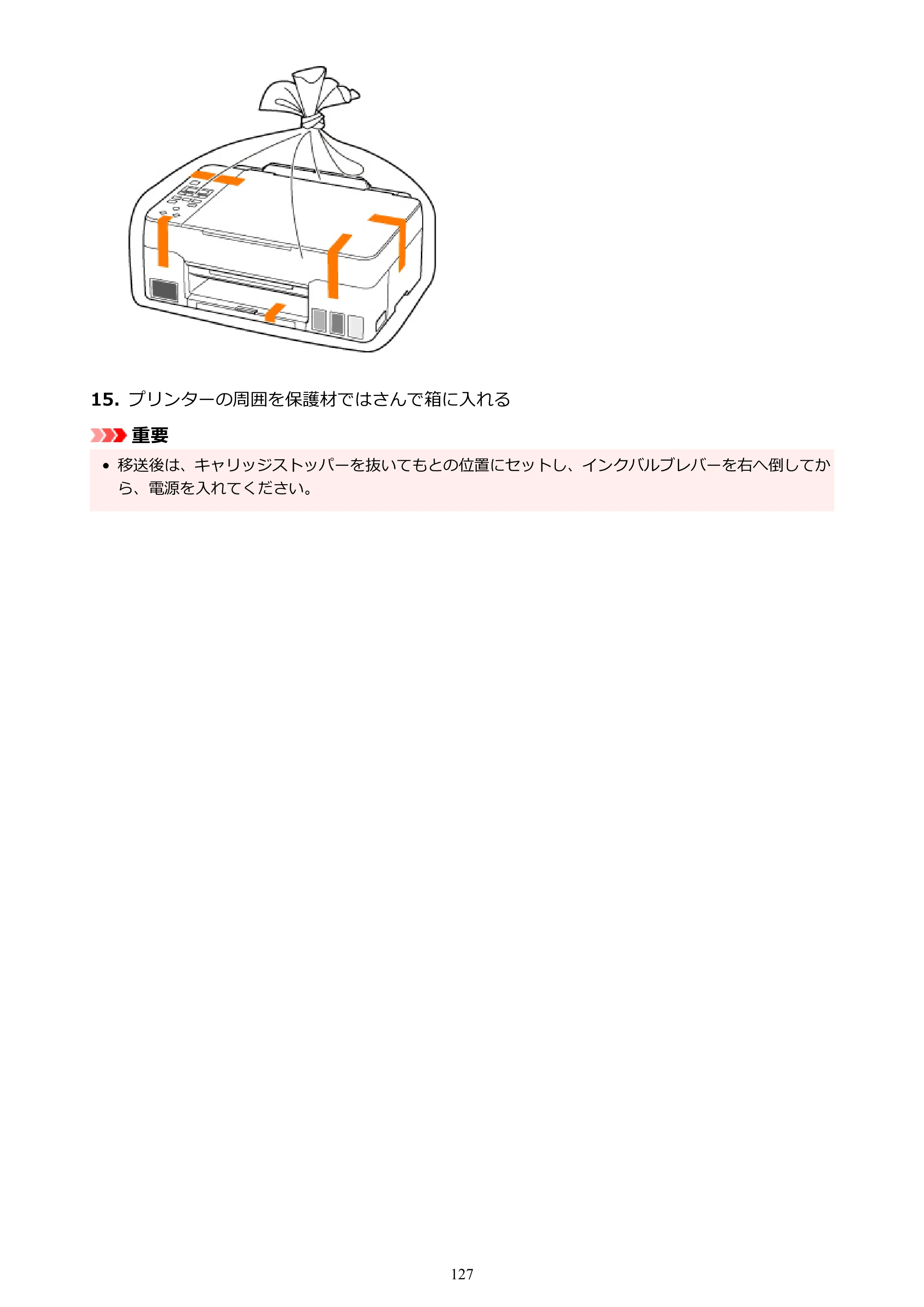 キヤノン G3360 オンラインマニュアル PDF版（Windows版） — 原本ページ — 127ページ