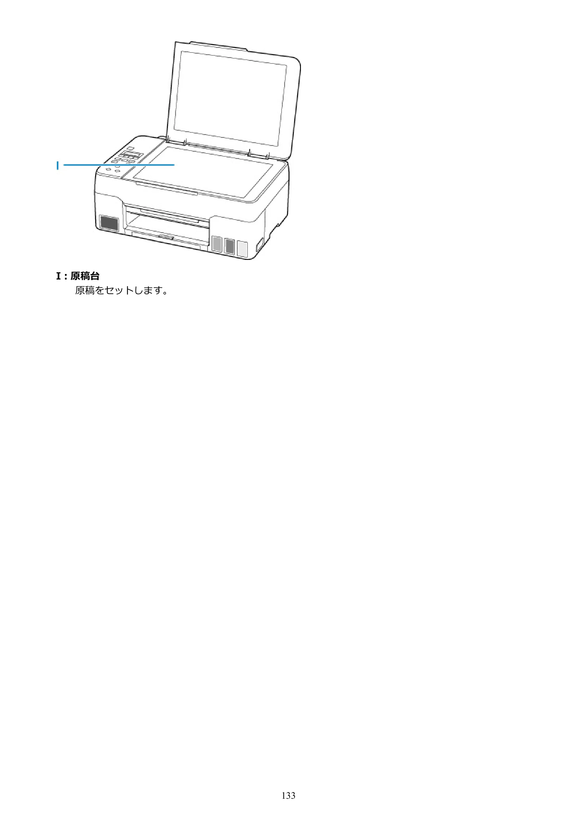 キヤノン G3360 オンラインマニュアル PDF版（Windows版） — 原本ページ — 133ページ