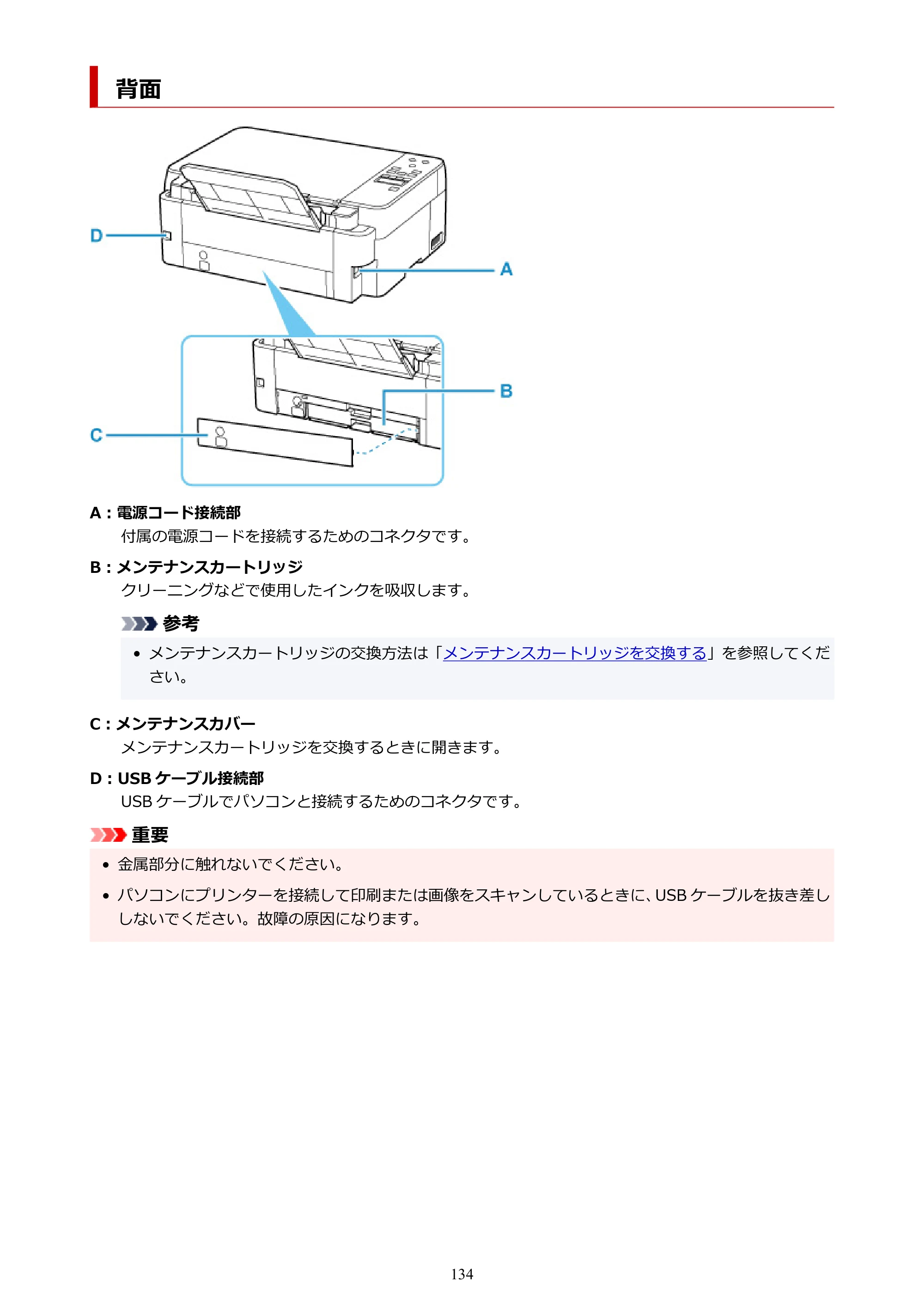 キヤノン G3360 オンラインマニュアル PDF版（Windows版） — 背面 — 原本ページ — 134ページ