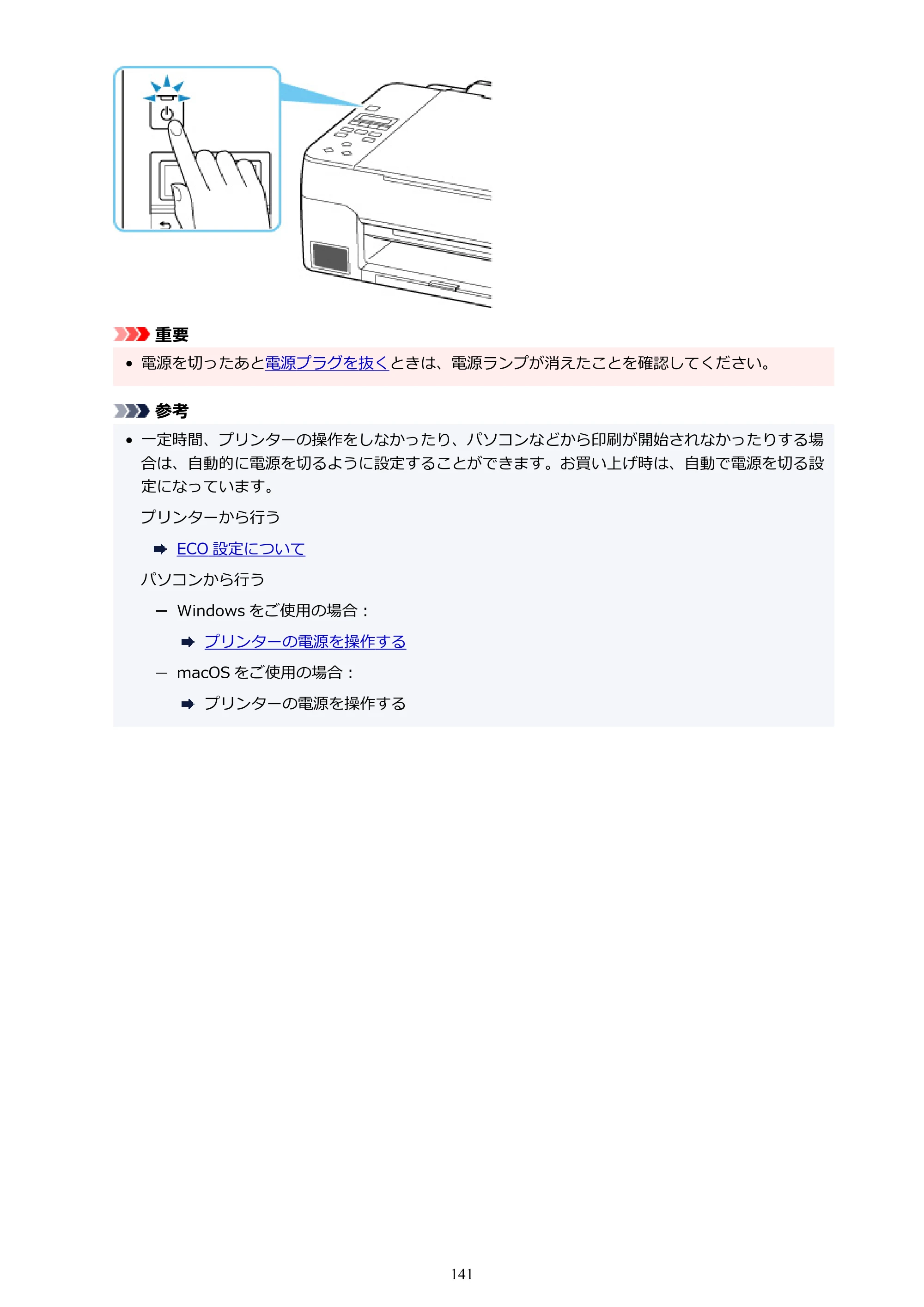 キヤノン G3360 オンラインマニュアル PDF版（Windows版） — 原本ページ — 141ページ
