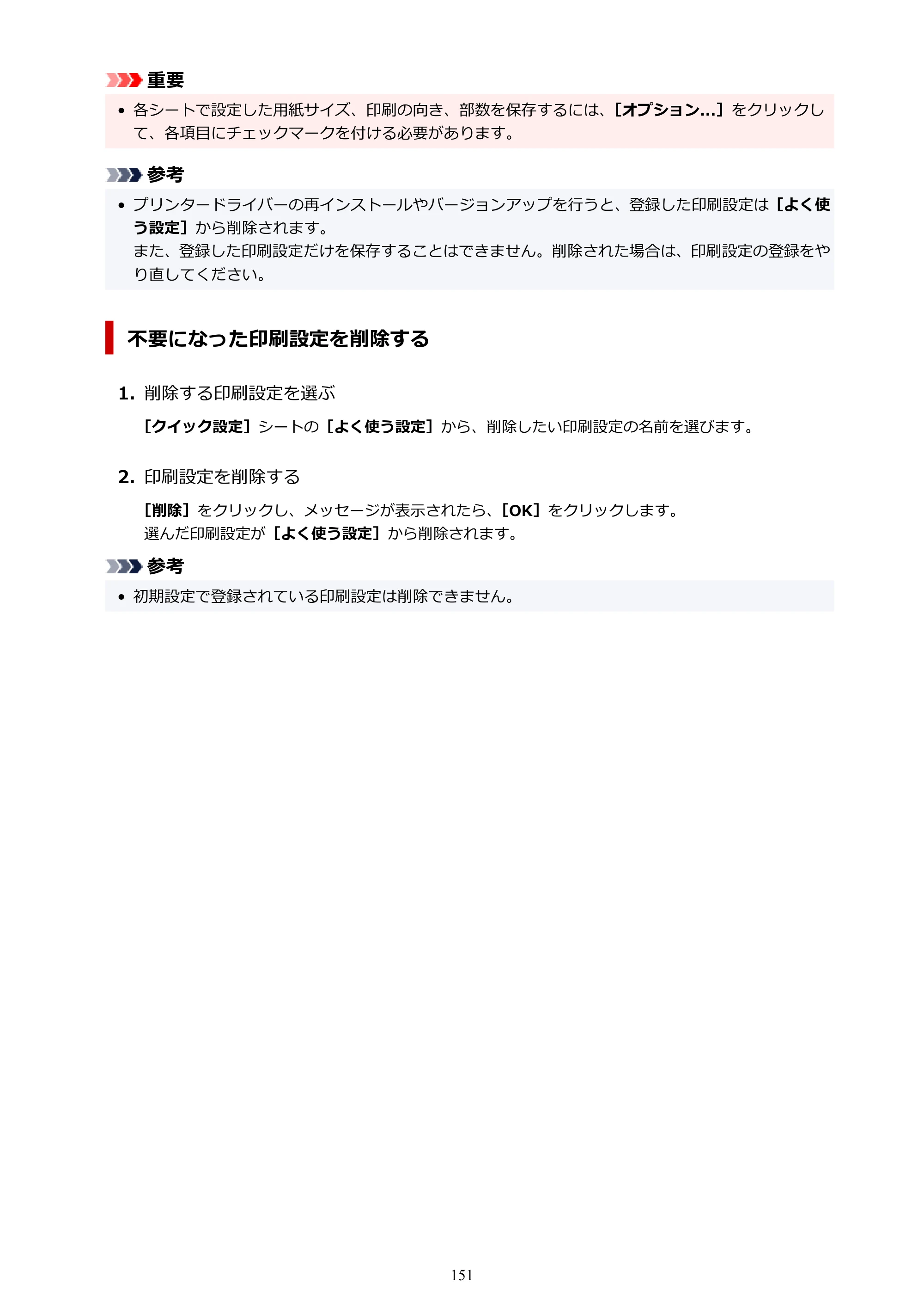 キヤノン G3360 オンラインマニュアル PDF版（Windows版） — 原本ページ — 151ページ