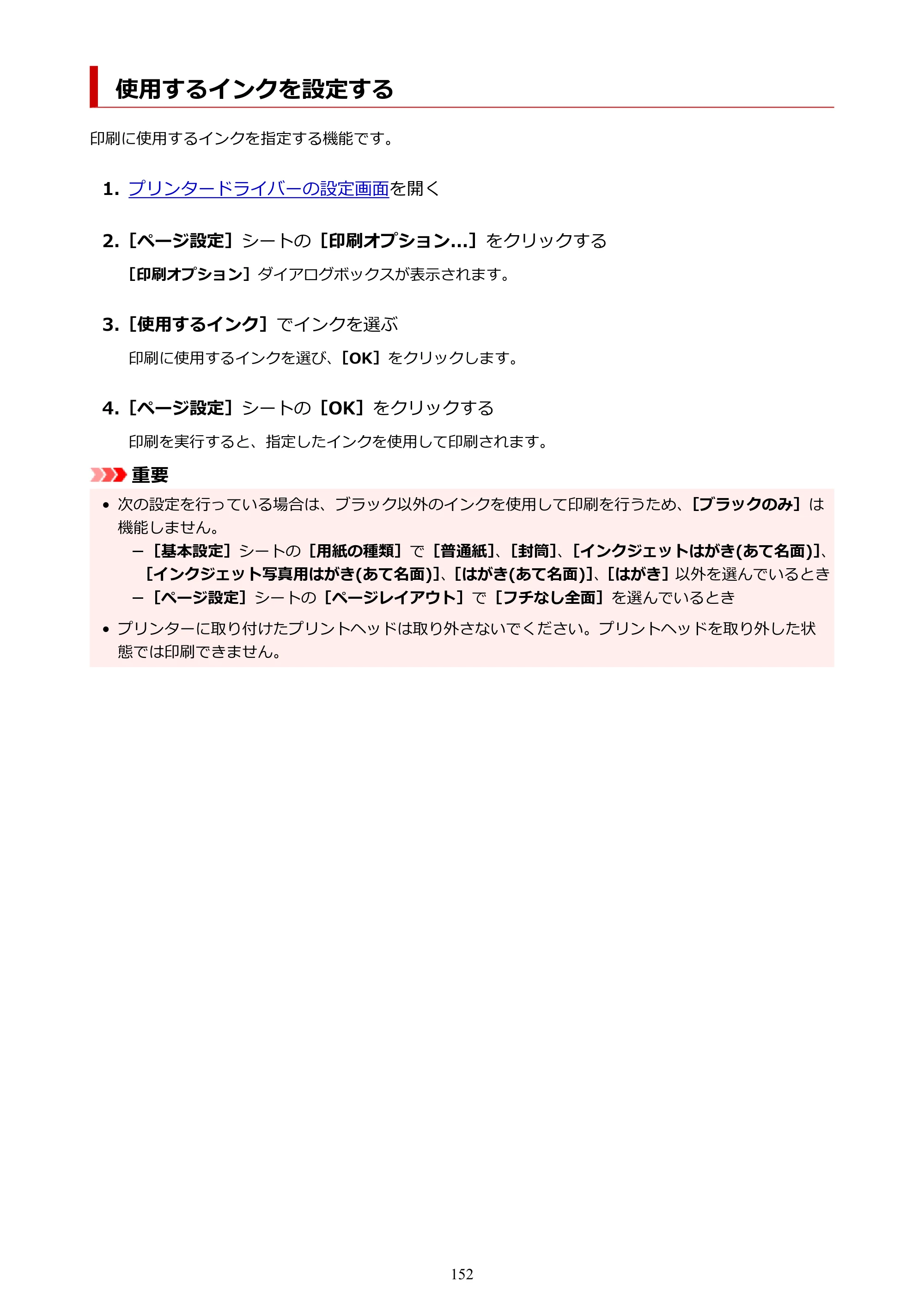 キヤノン G3360 オンラインマニュアル PDF版（Windows版） — 使用するインクを設定する — 原本ページ — 152ページ