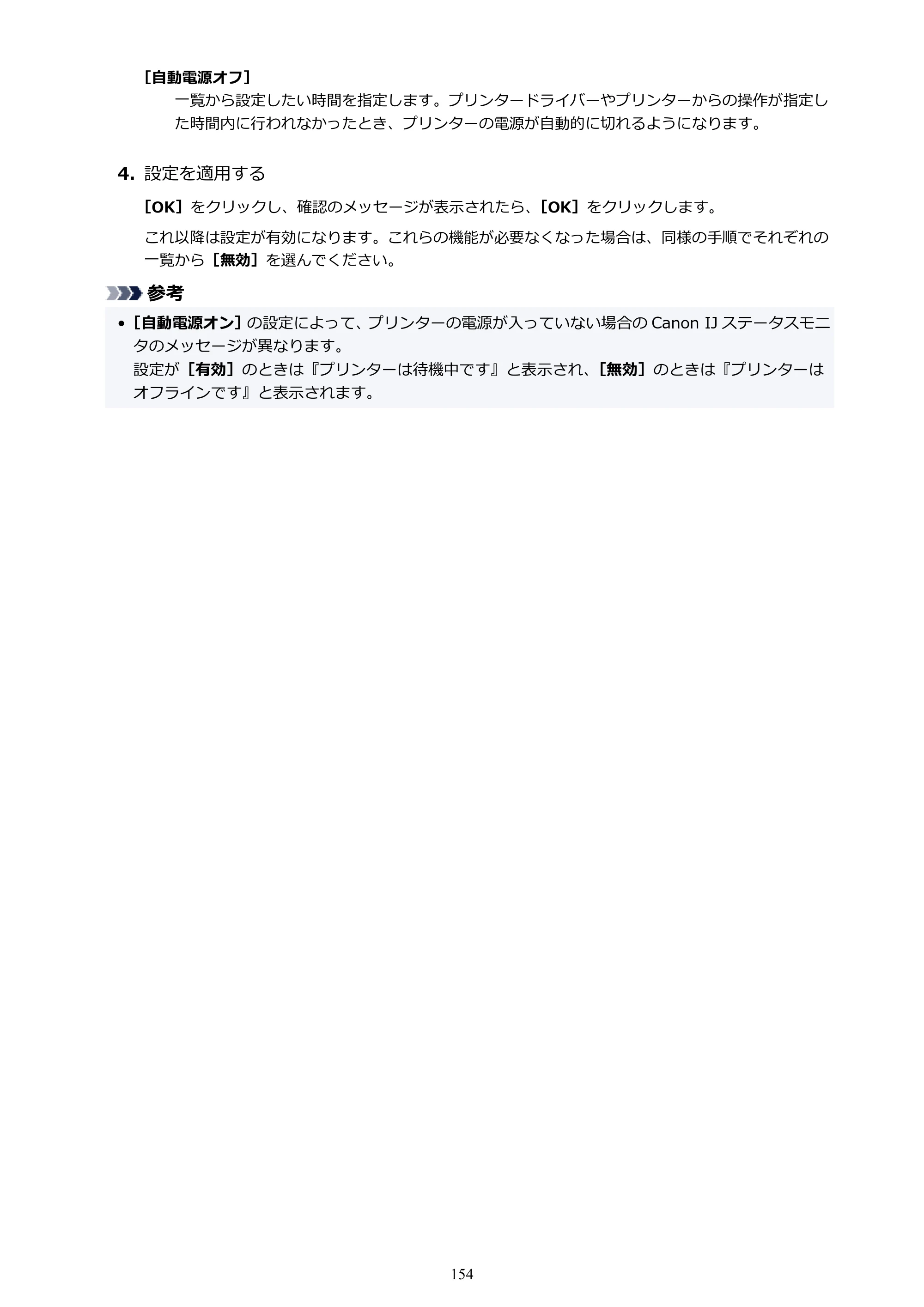 キヤノン G3360 オンラインマニュアル PDF版（Windows版） — 原本ページ — 154ページ