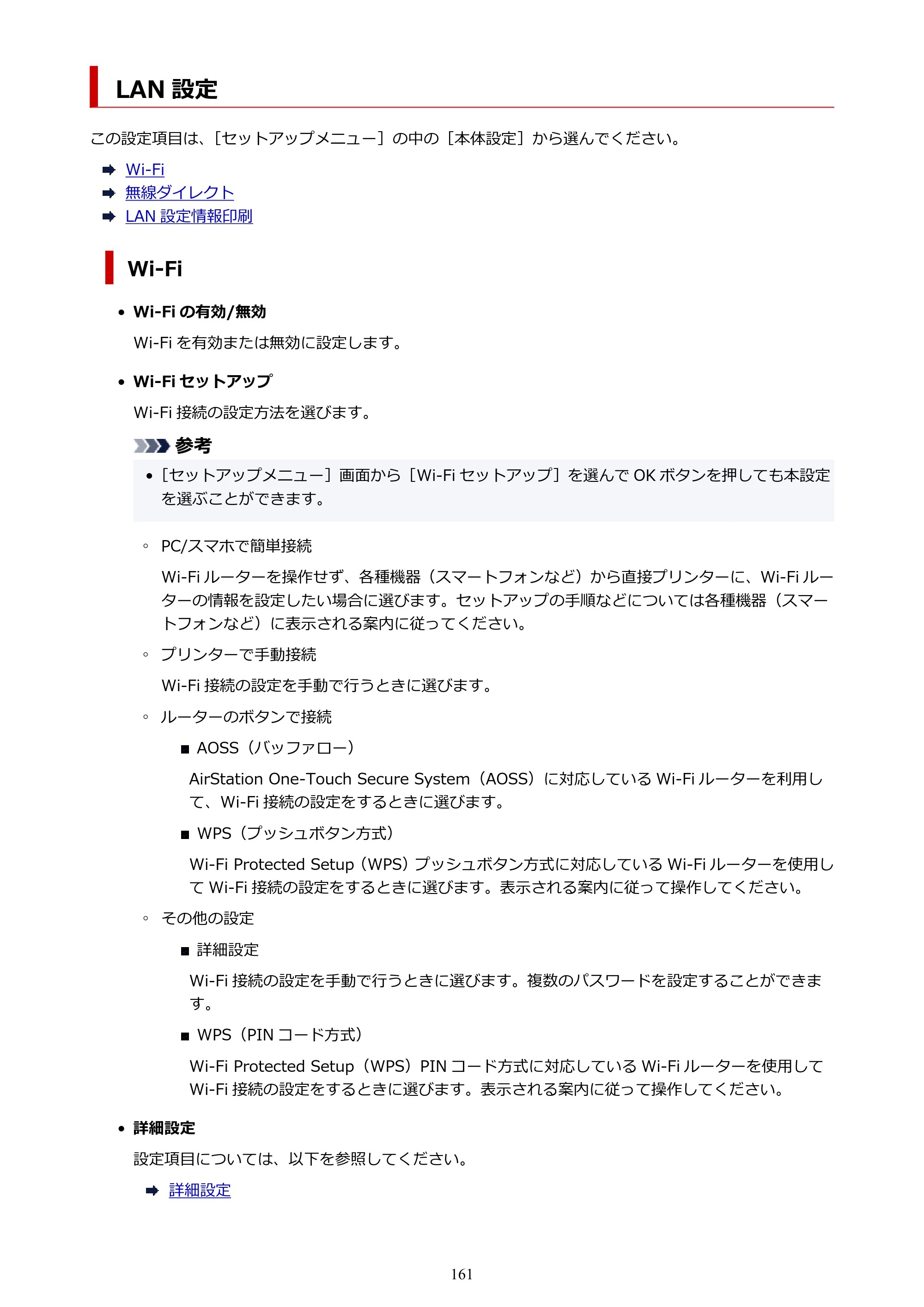 キヤノン G3360 オンラインマニュアル PDF版（Windows版） — LAN 設定 — 原本ページ — 161ページ